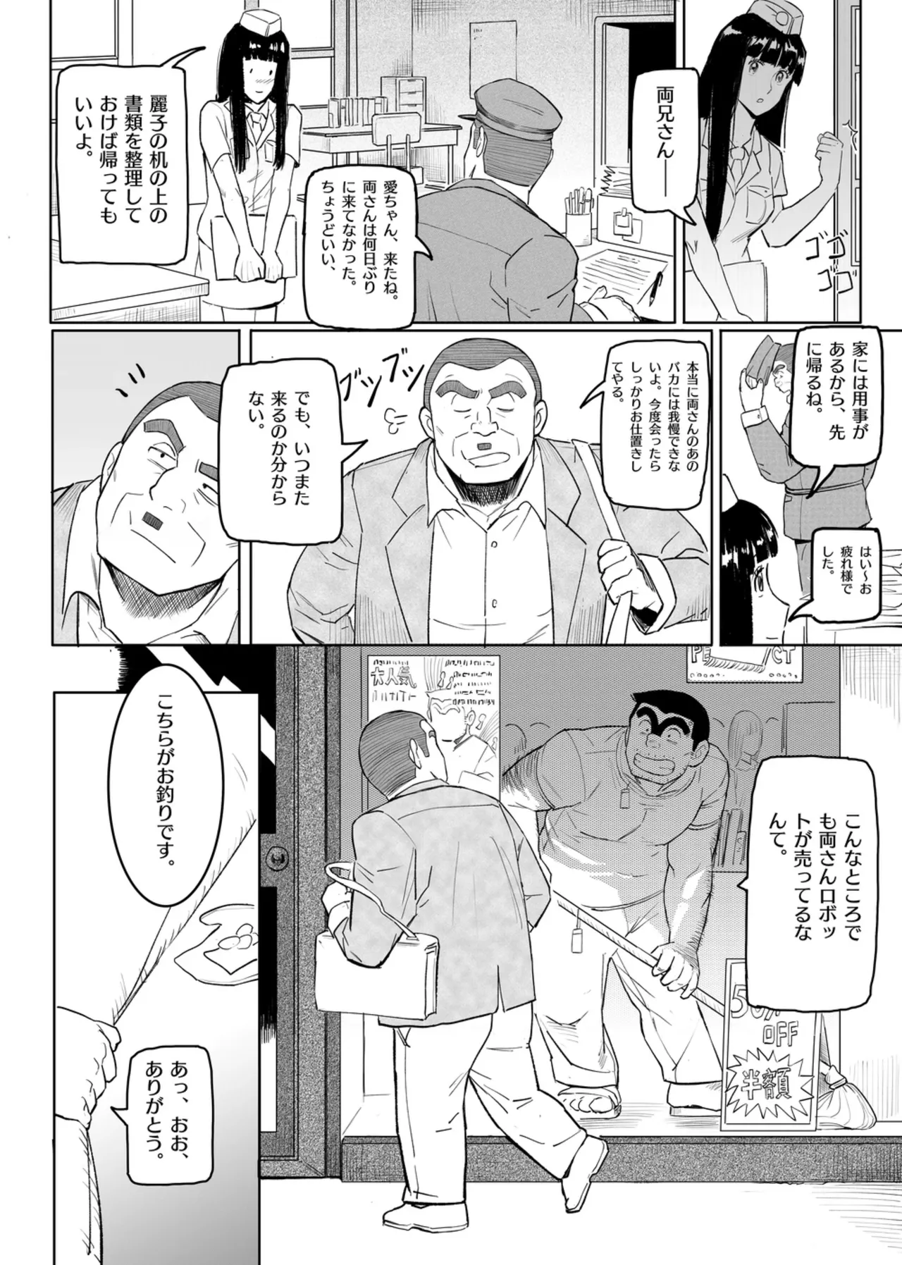 Ryotsu Robot Page.9