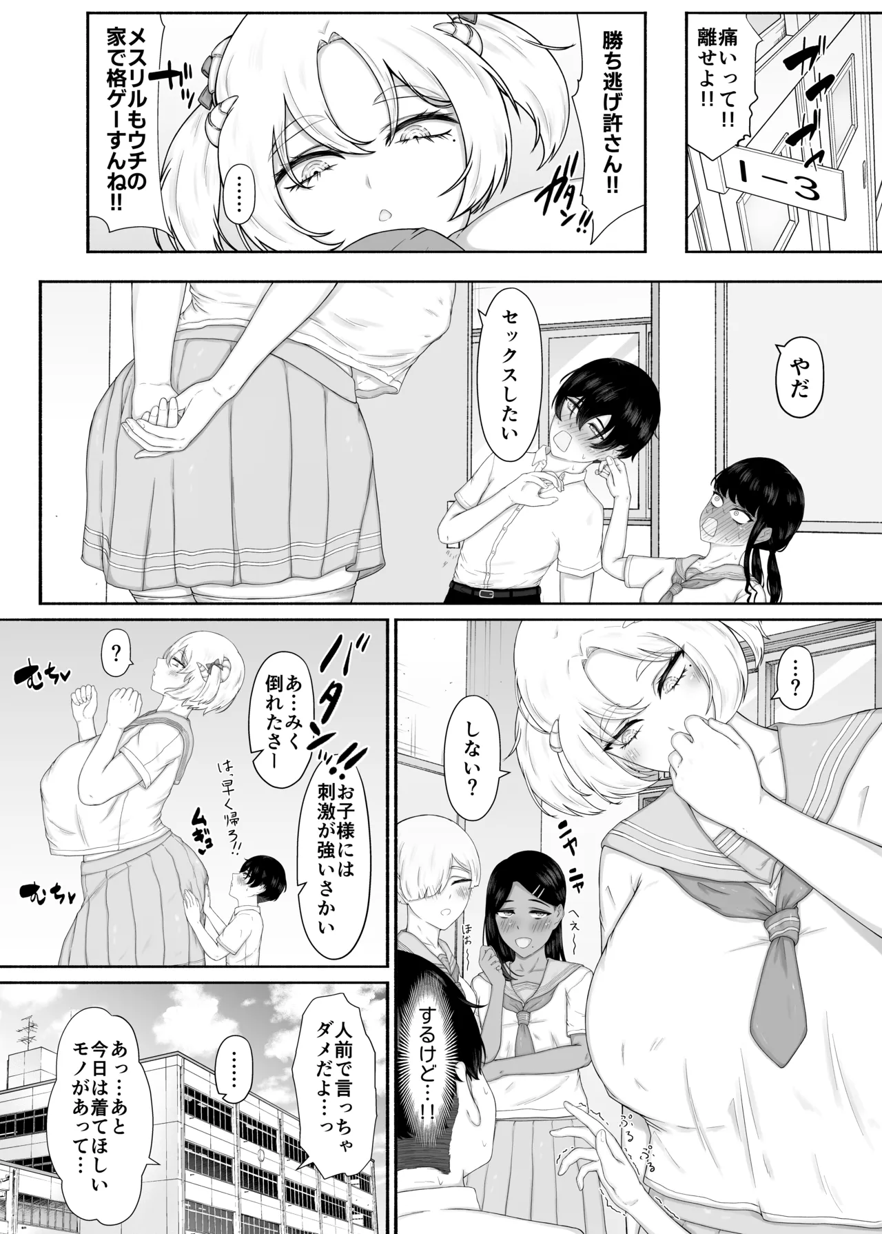 無知むち魔族ちゃん〜性知識ゼロにつけ込んで好き放題する話 Page.29