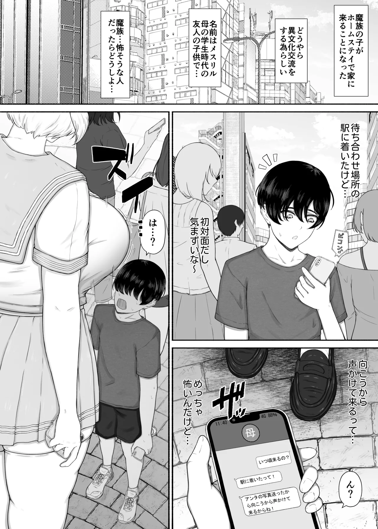 無知むち魔族ちゃん〜性知識ゼロにつけ込んで好き放題する話 Page.3