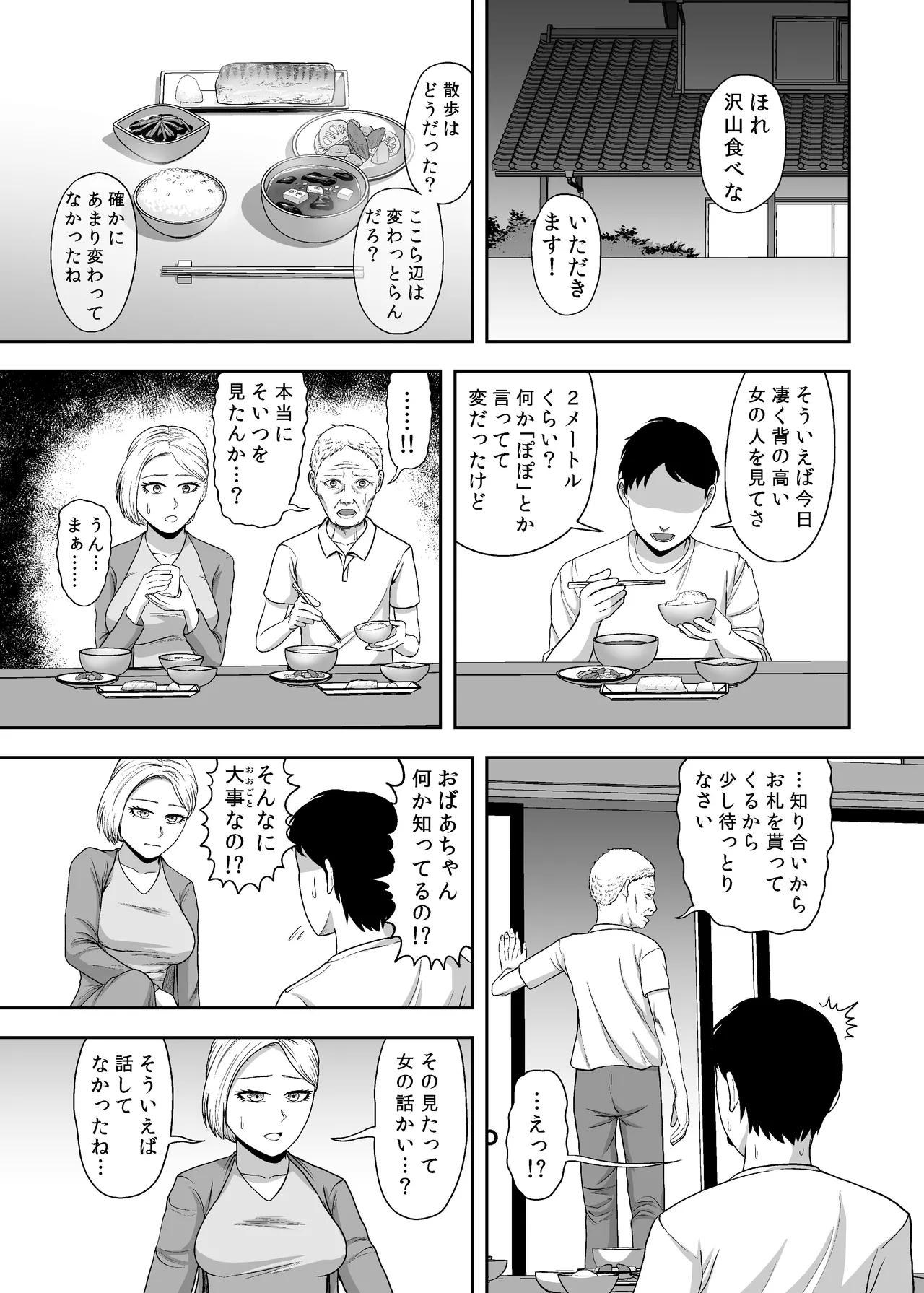 禍異物語 ー八尺様?編ー Page.12