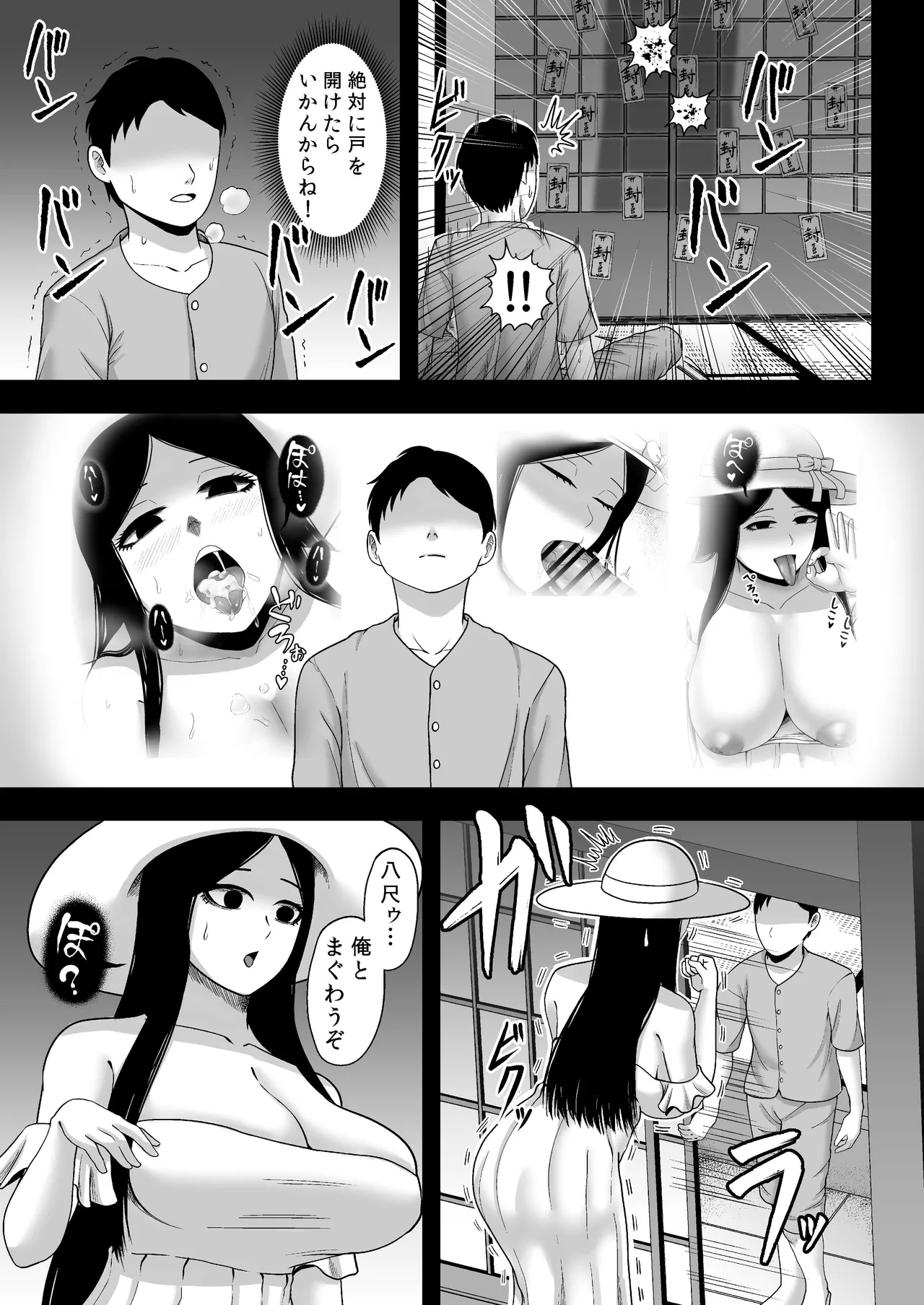 禍異物語 ー八尺様?編ー Page.14