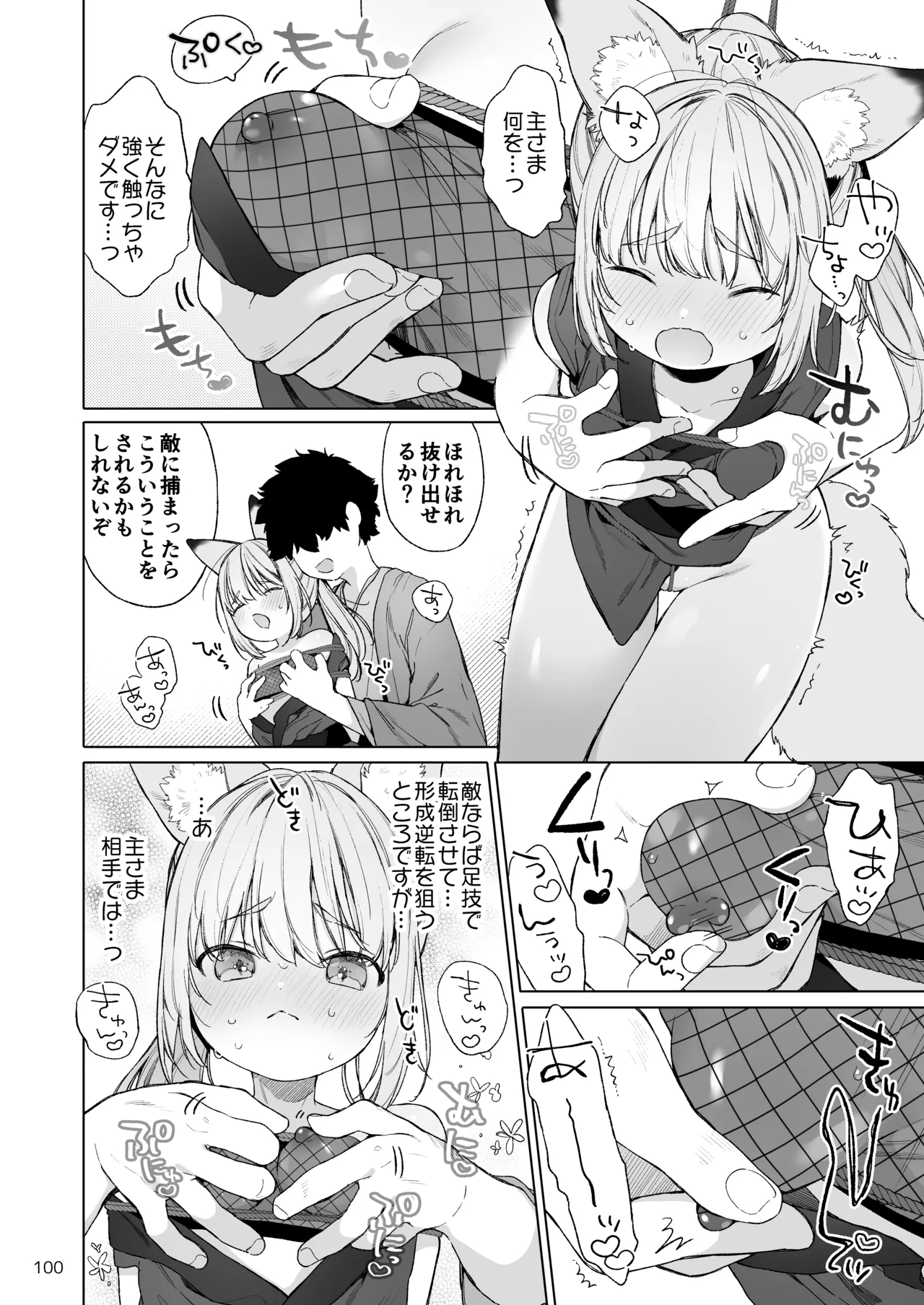 みみとしっぽの女神 Page.101