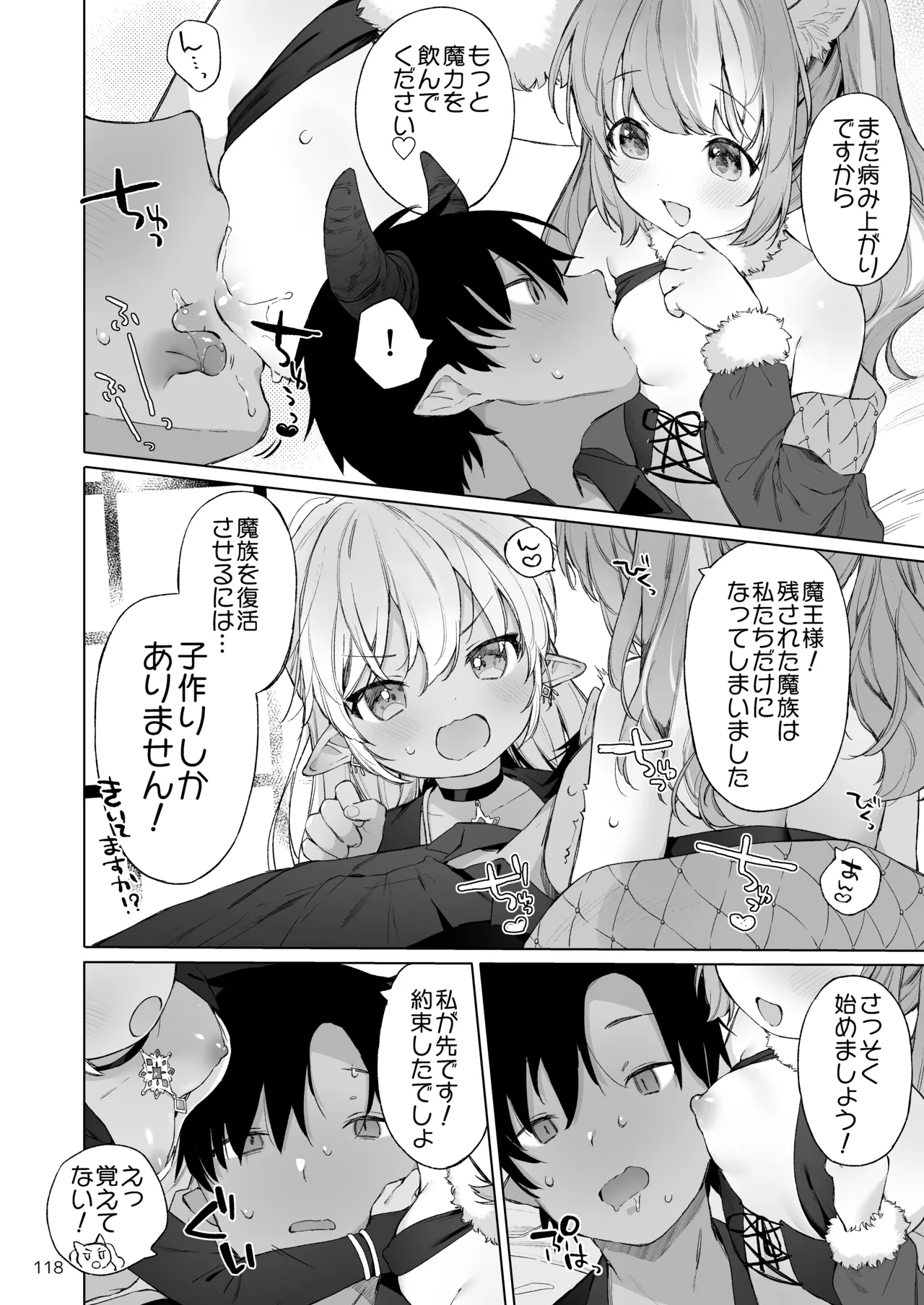 みみとしっぽの女神 Page.119