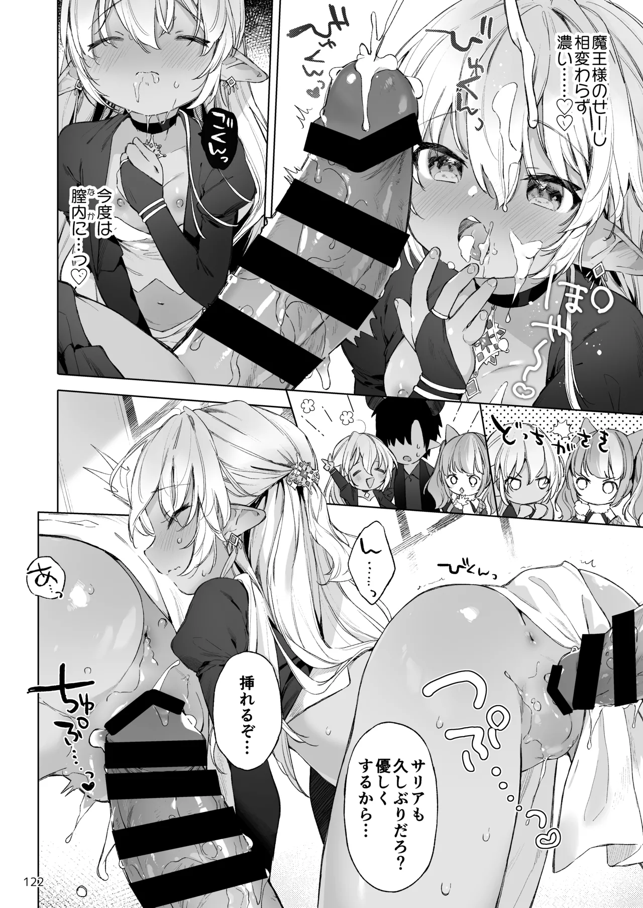 みみとしっぽの女神 Page.123
