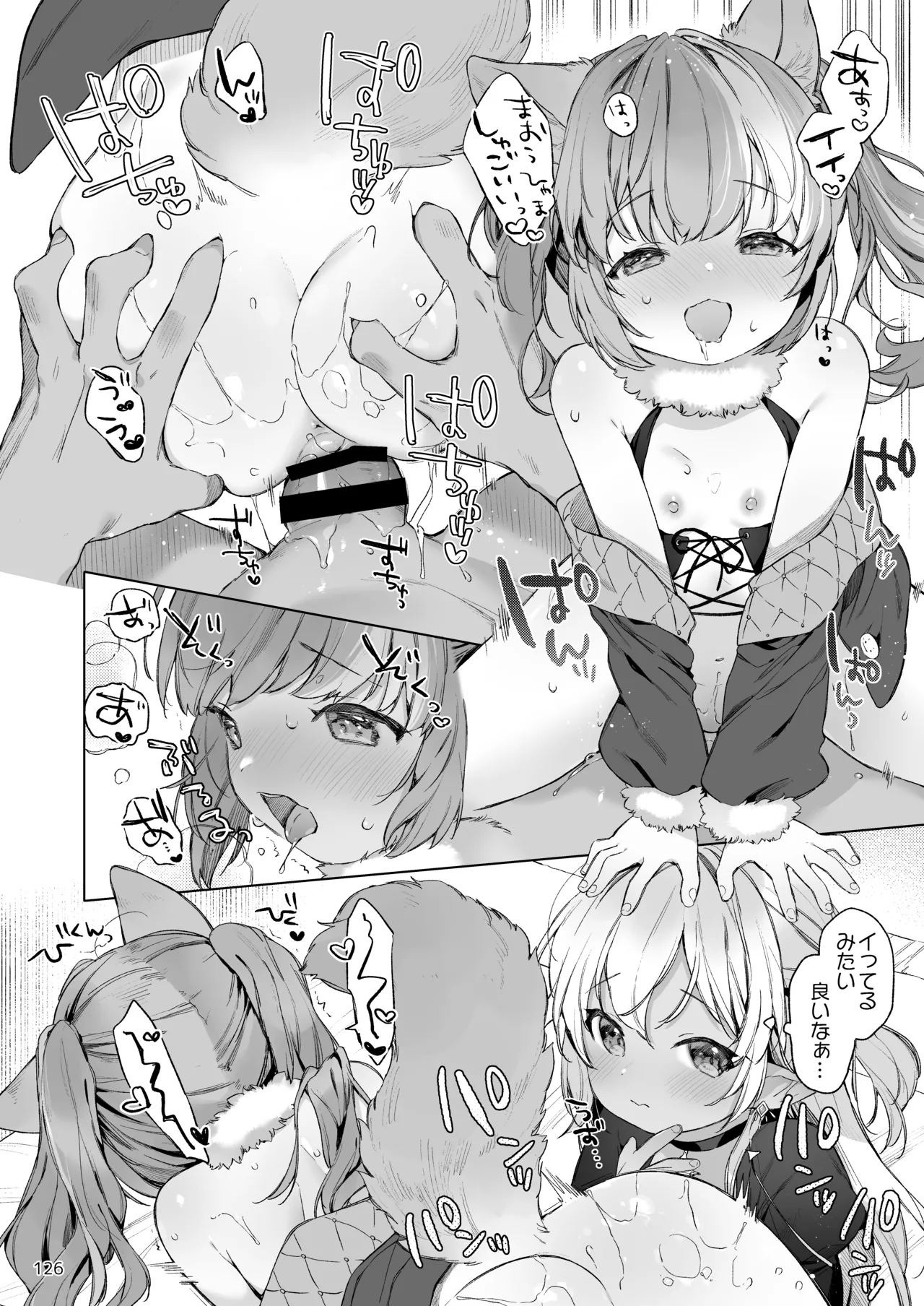 みみとしっぽの女神 Page.127