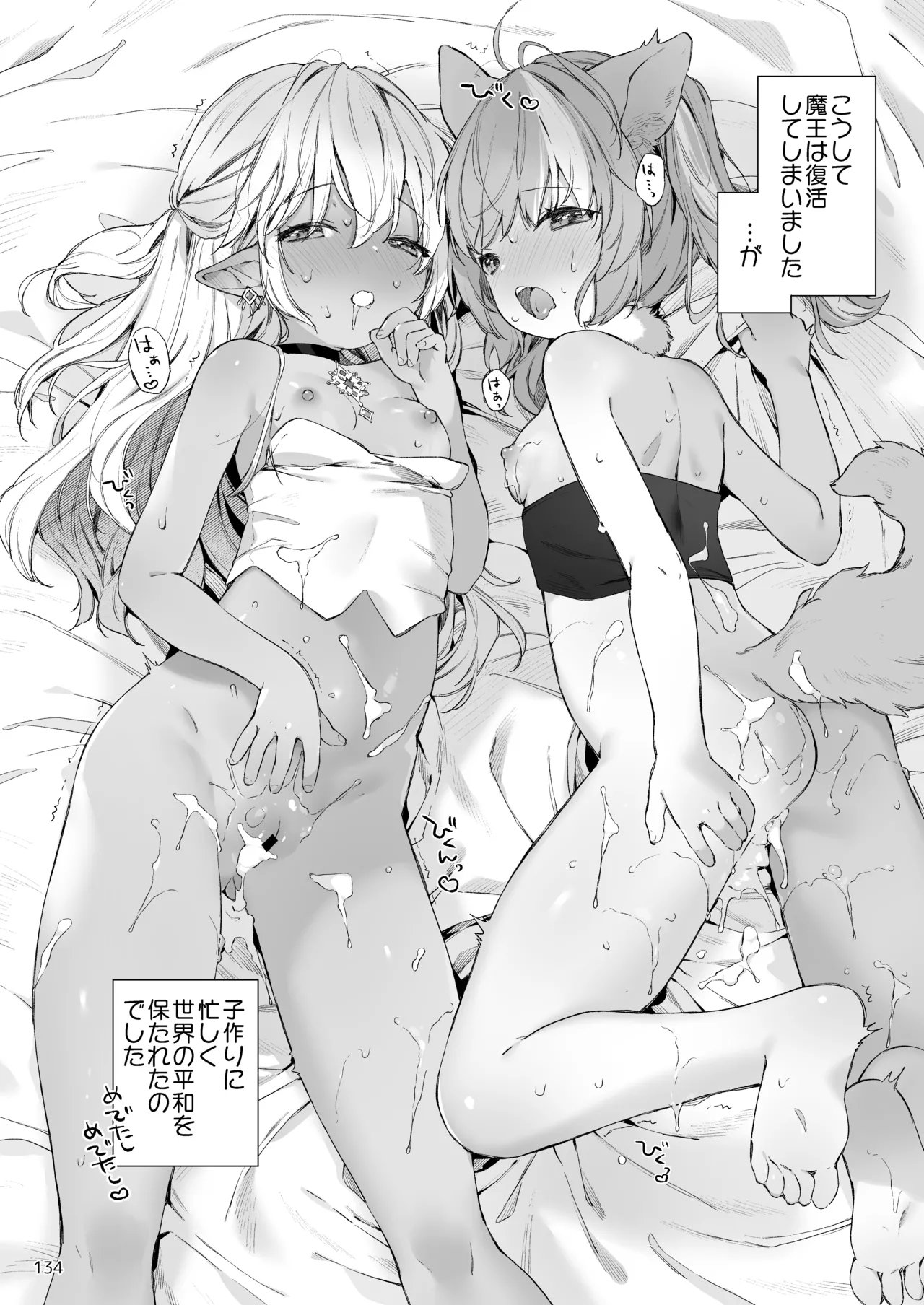 みみとしっぽの女神 Page.135