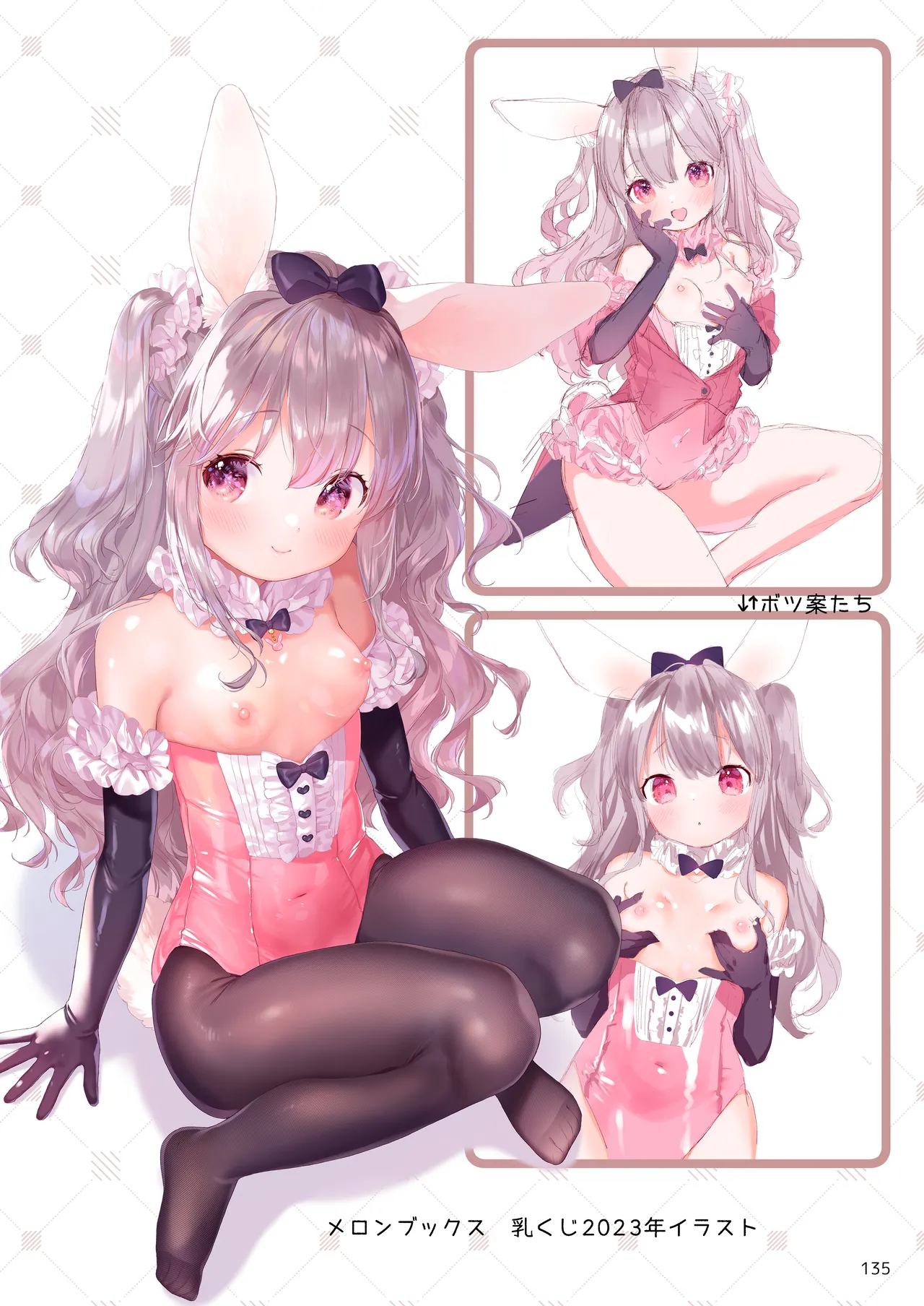 みみとしっぽの女神 Page.136