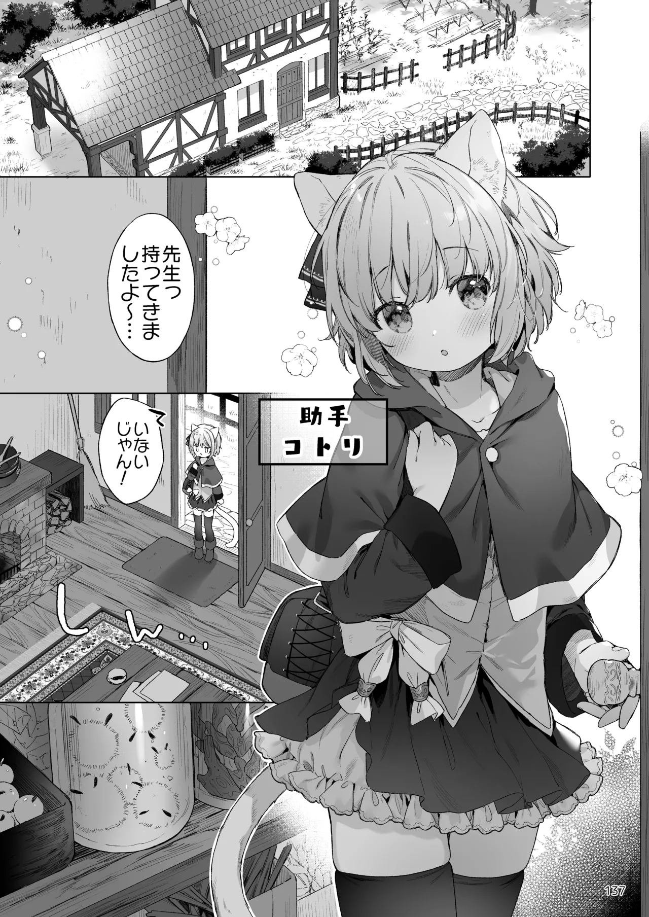 みみとしっぽの女神 Page.138