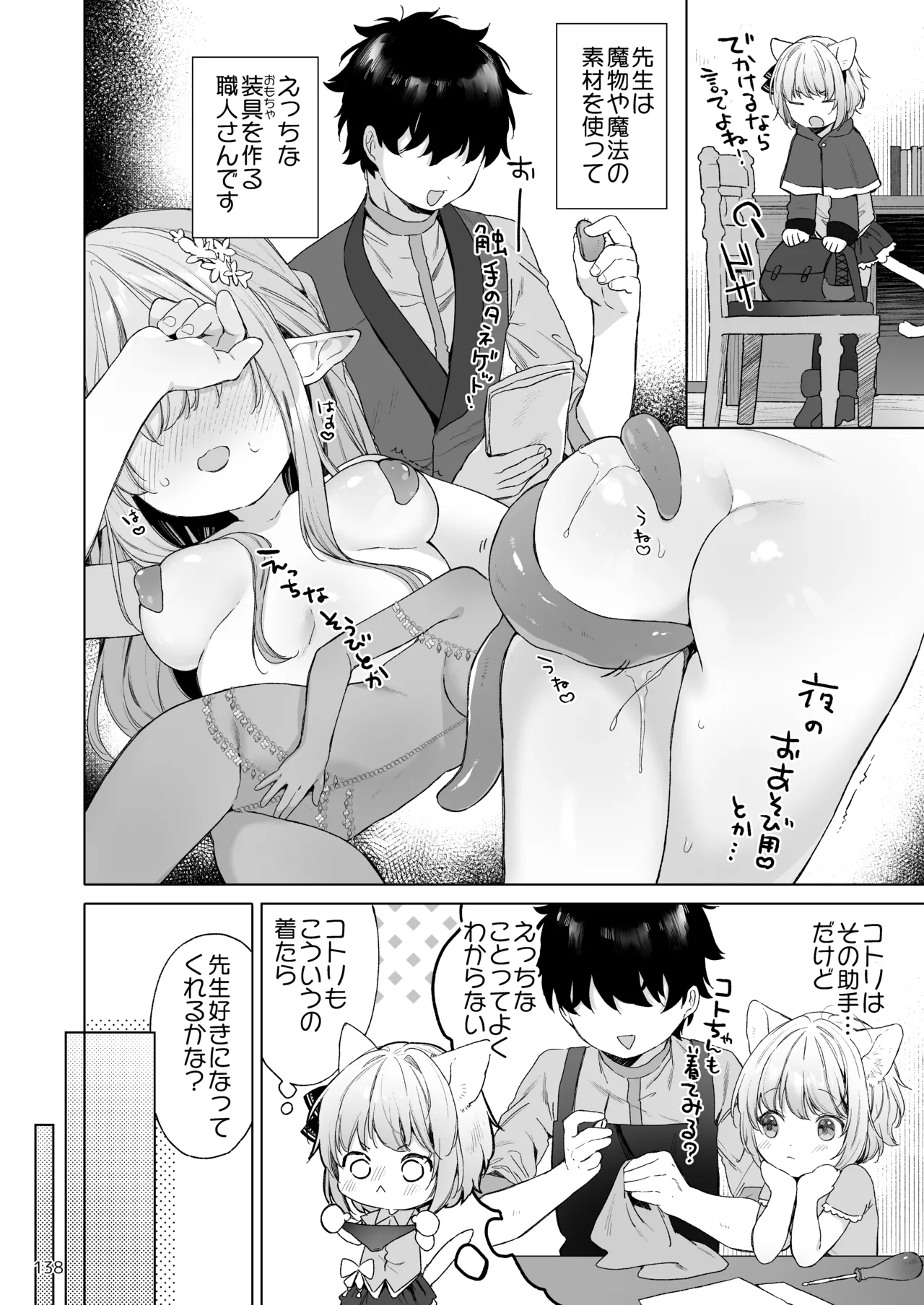 みみとしっぽの女神 Page.139