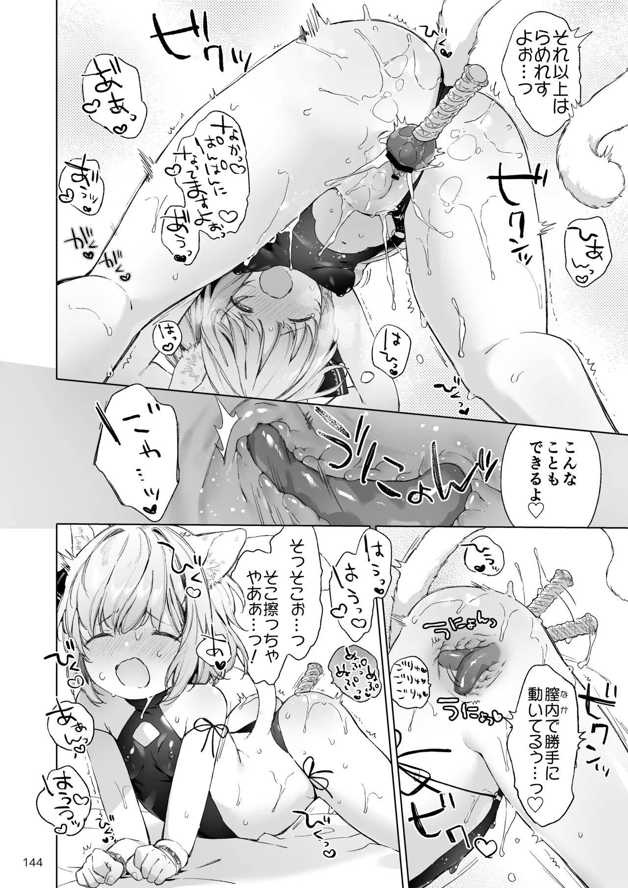 みみとしっぽの女神 Page.145