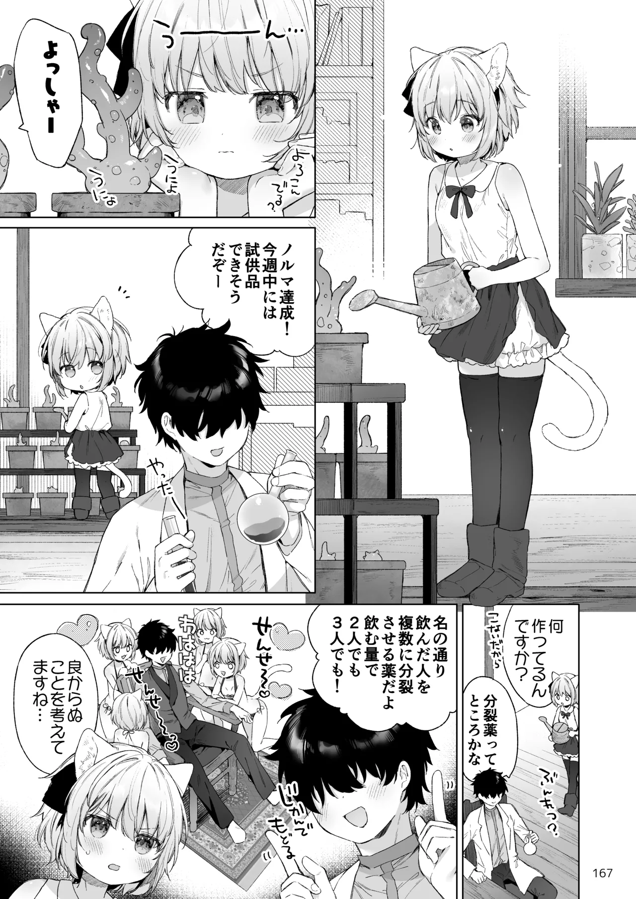 みみとしっぽの女神 Page.168