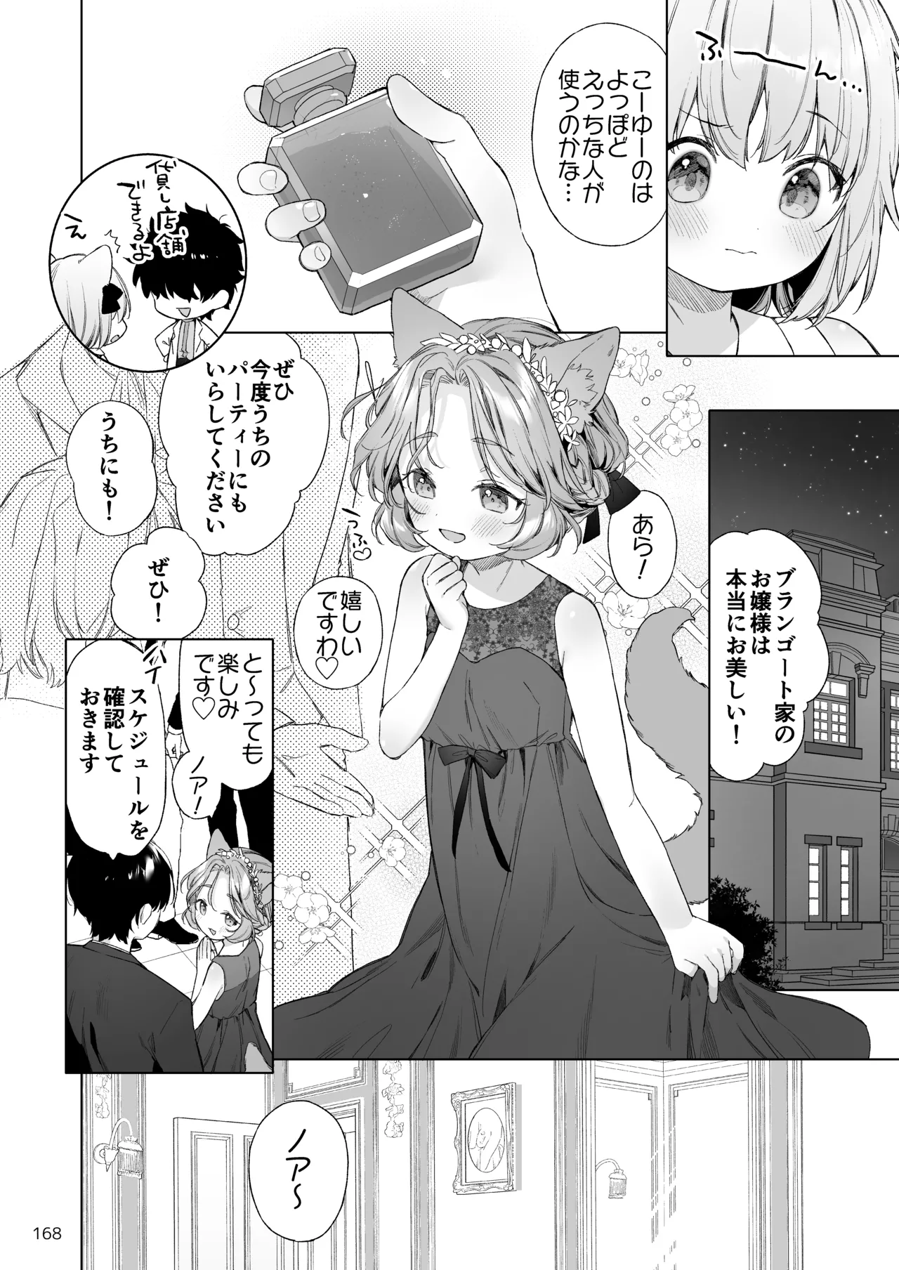 みみとしっぽの女神 Page.169