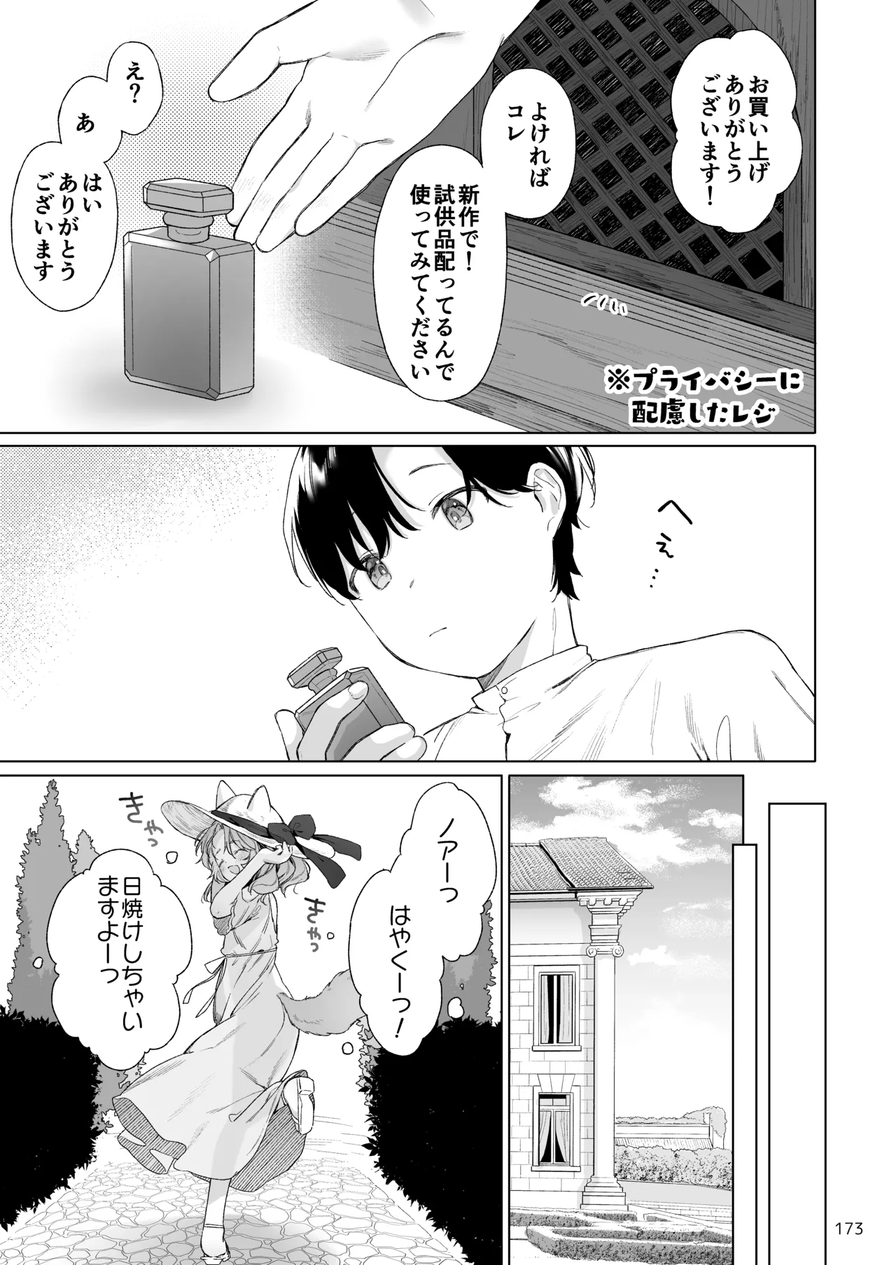 みみとしっぽの女神 Page.174