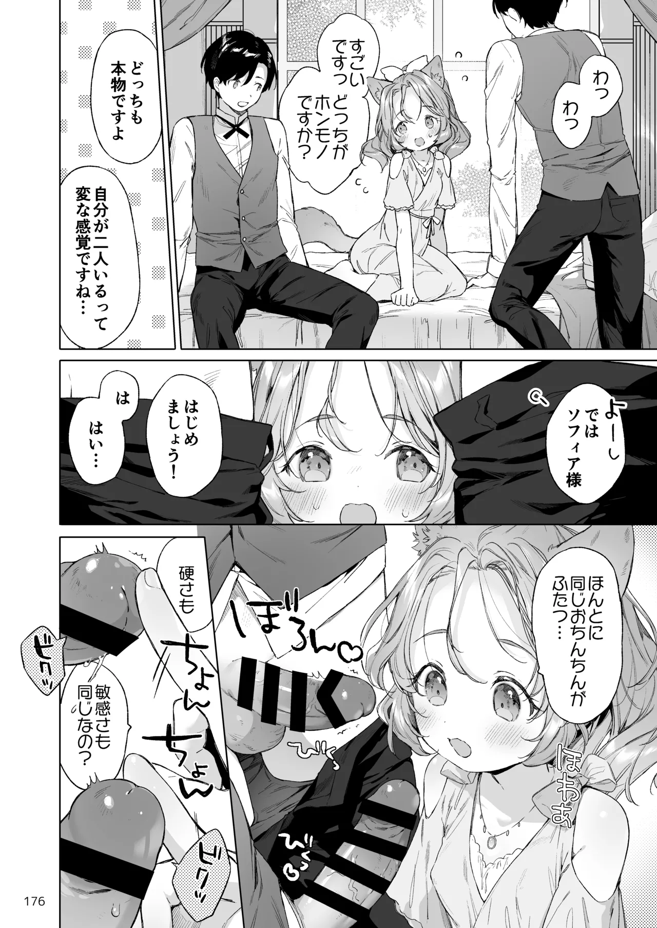 みみとしっぽの女神 Page.177