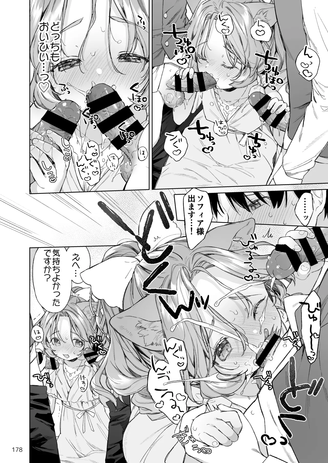 みみとしっぽの女神 Page.179