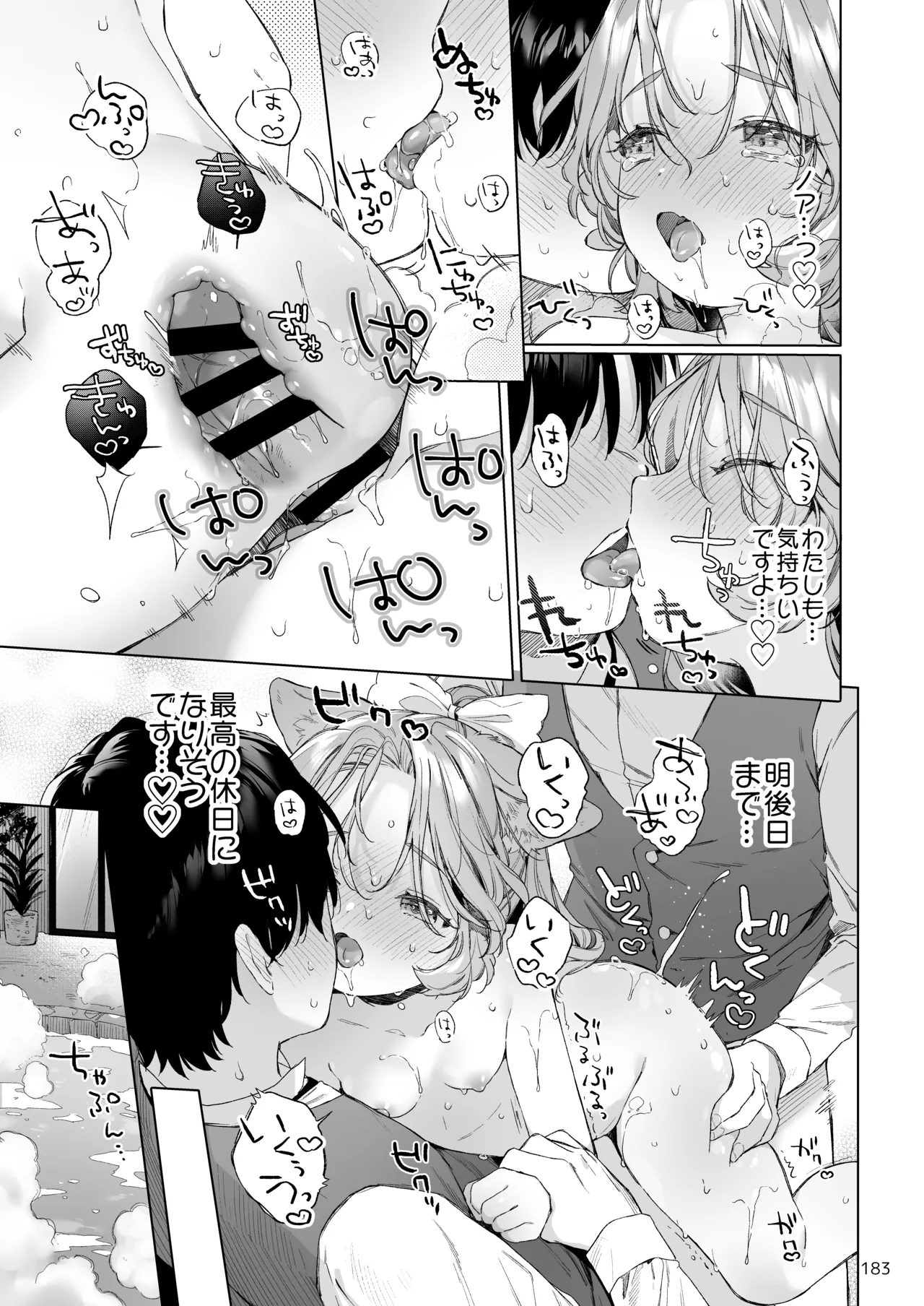 みみとしっぽの女神 Page.184