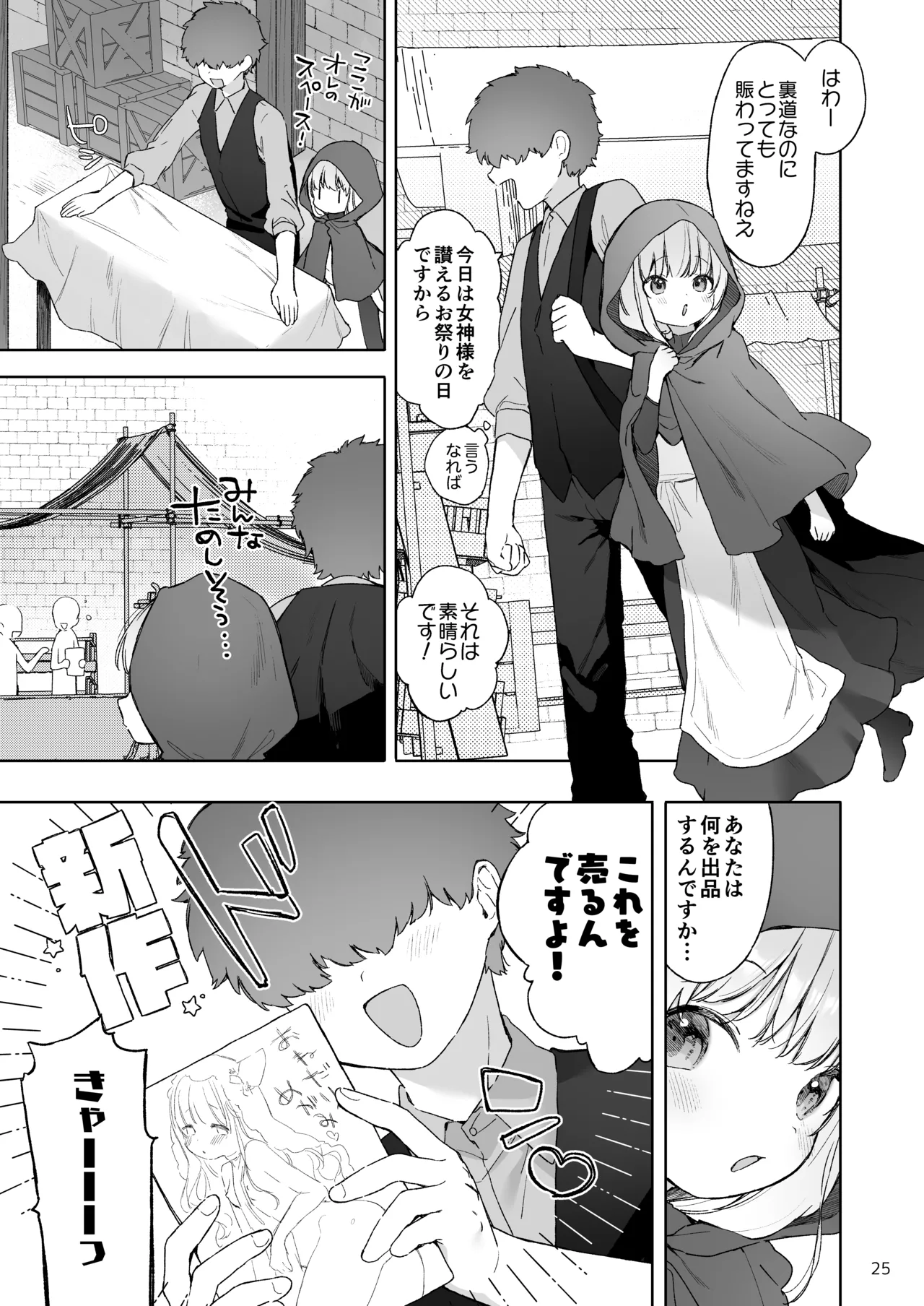 みみとしっぽの女神 Page.26