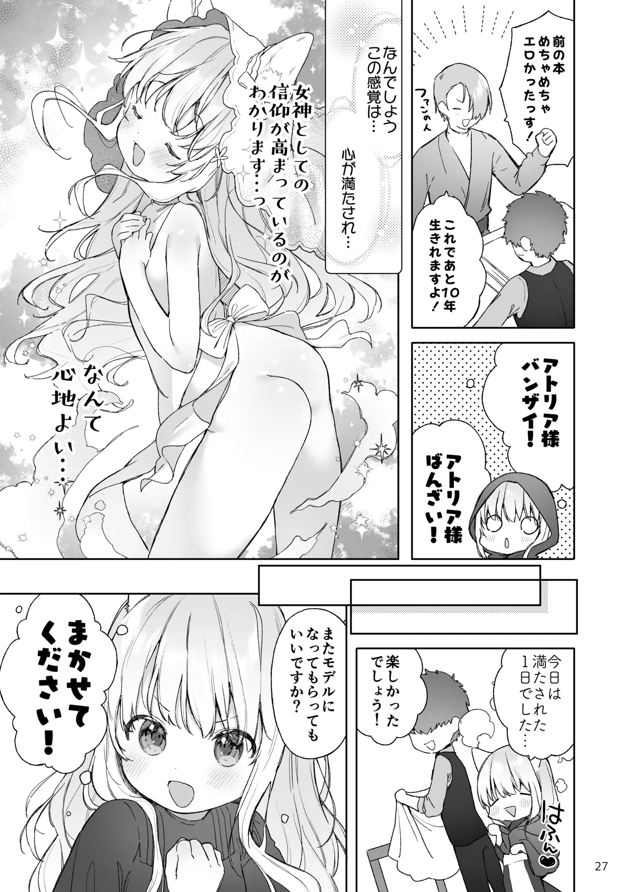 みみとしっぽの女神 Page.28
