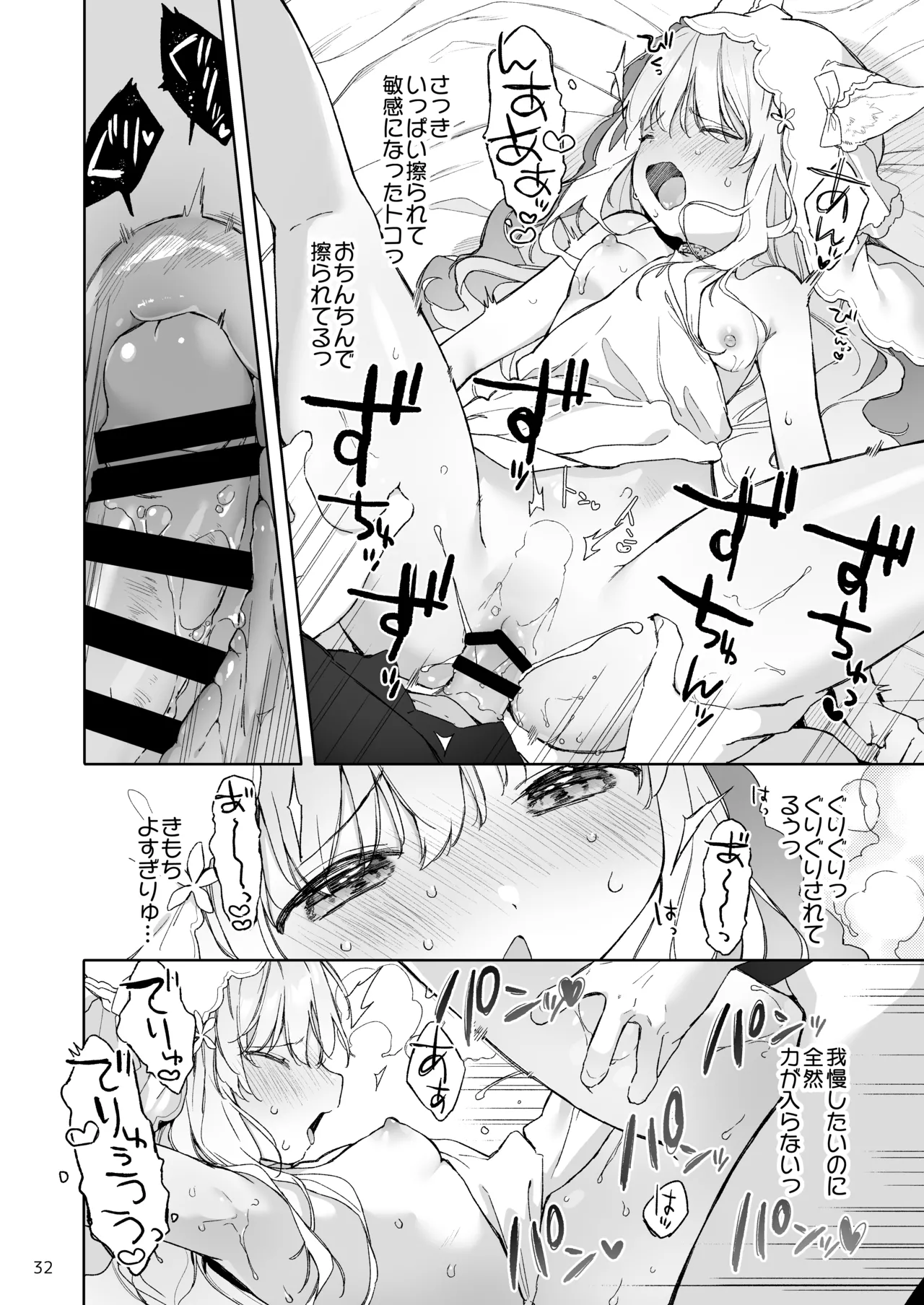 みみとしっぽの女神 Page.33