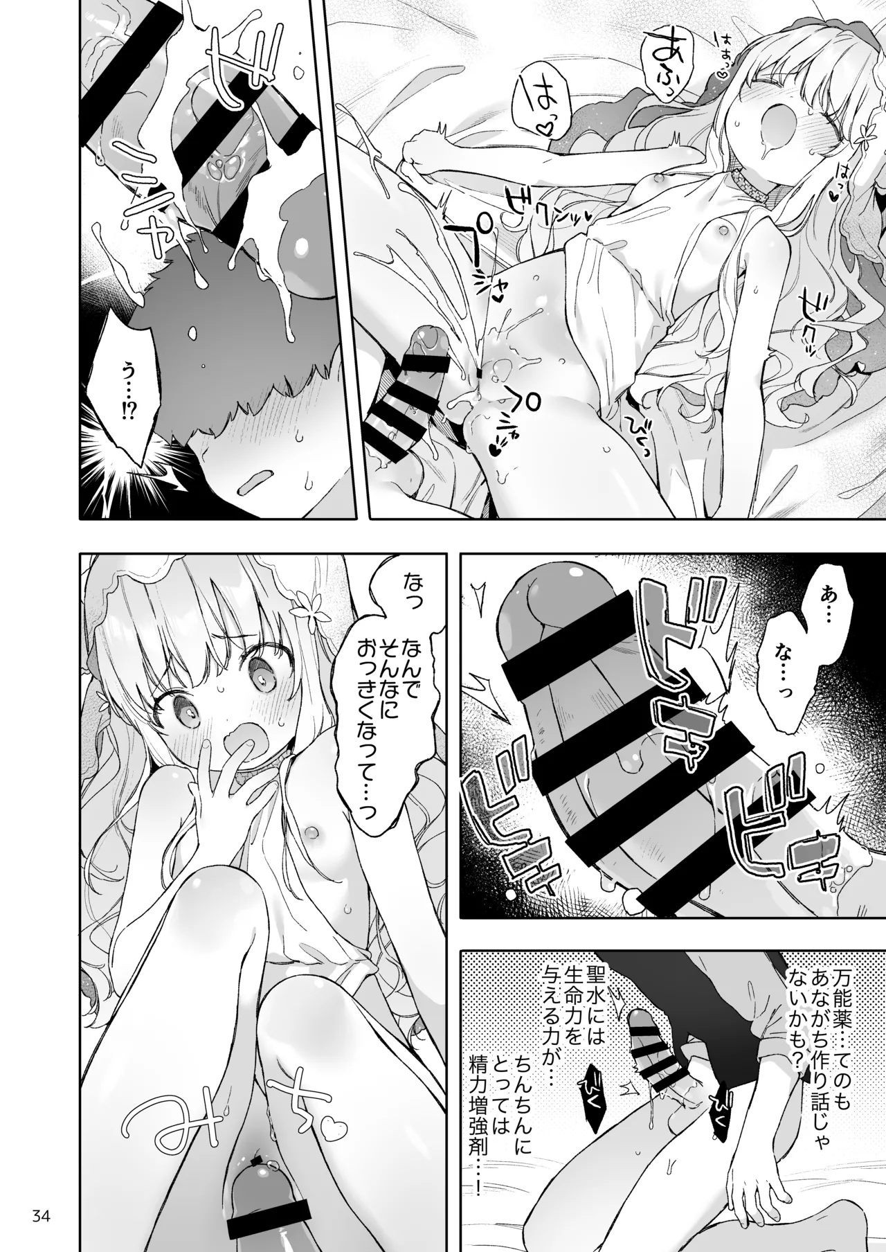 みみとしっぽの女神 Page.35