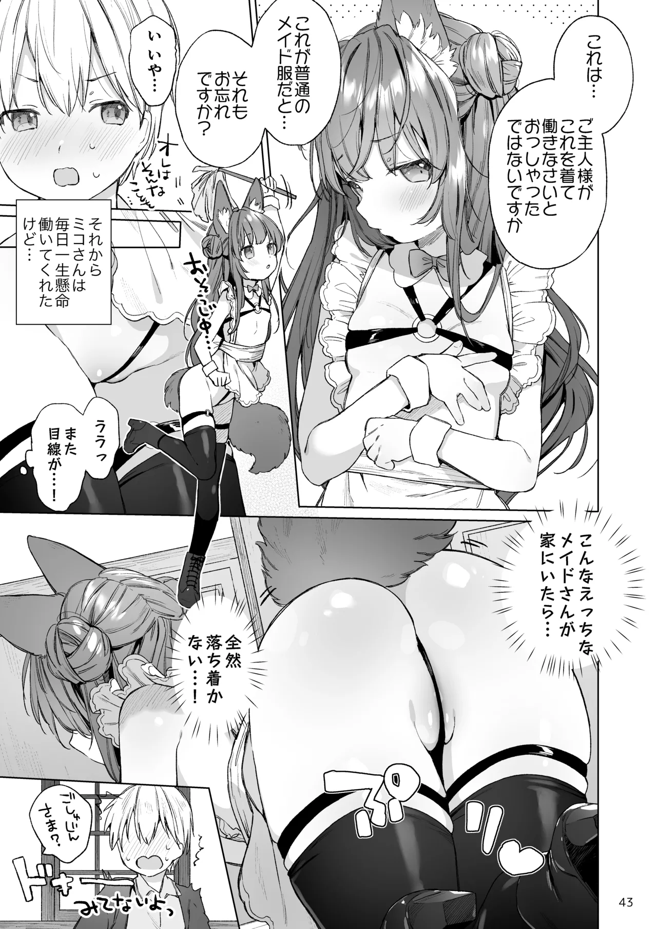 みみとしっぽの女神 Page.44