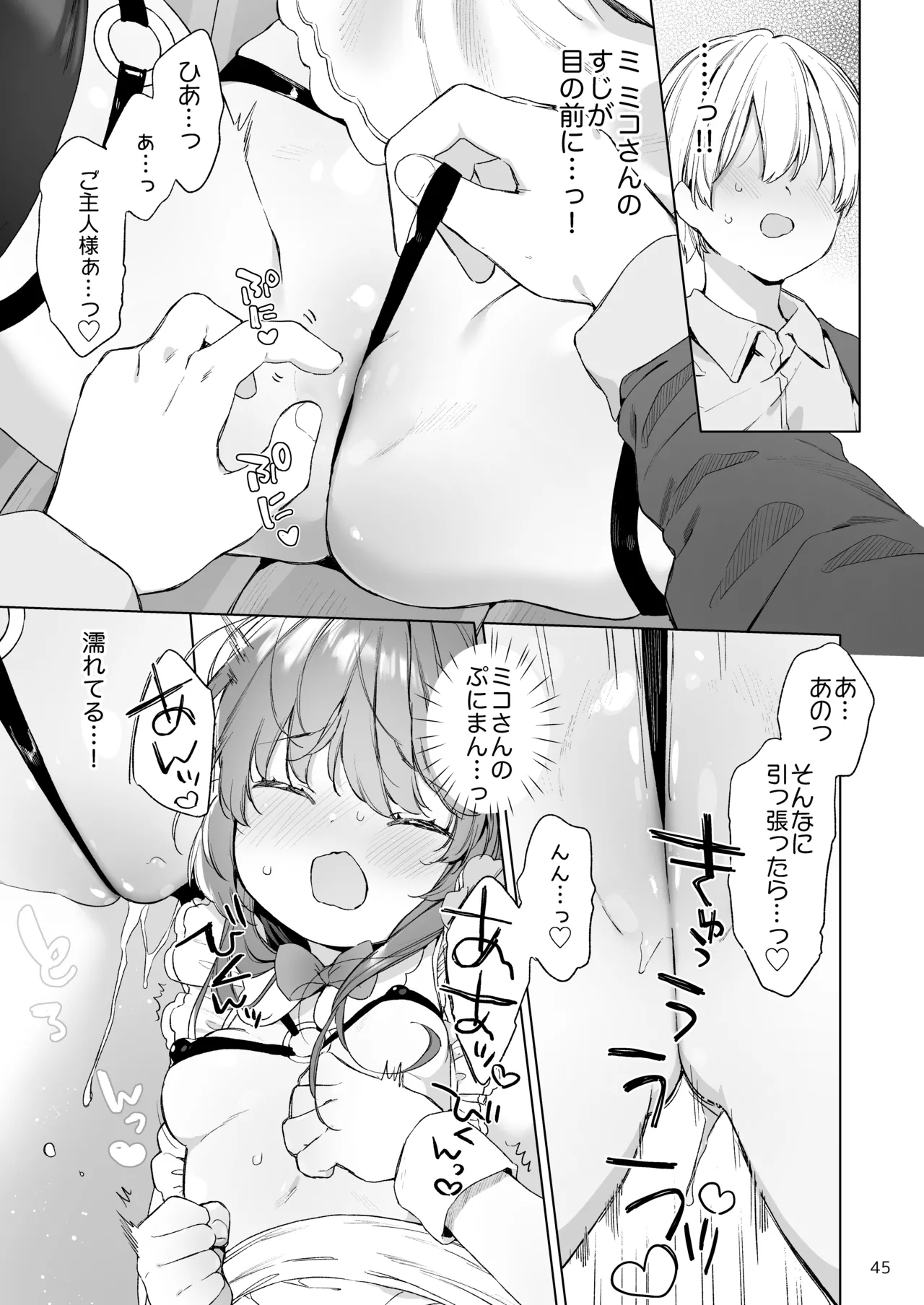 みみとしっぽの女神 Page.46