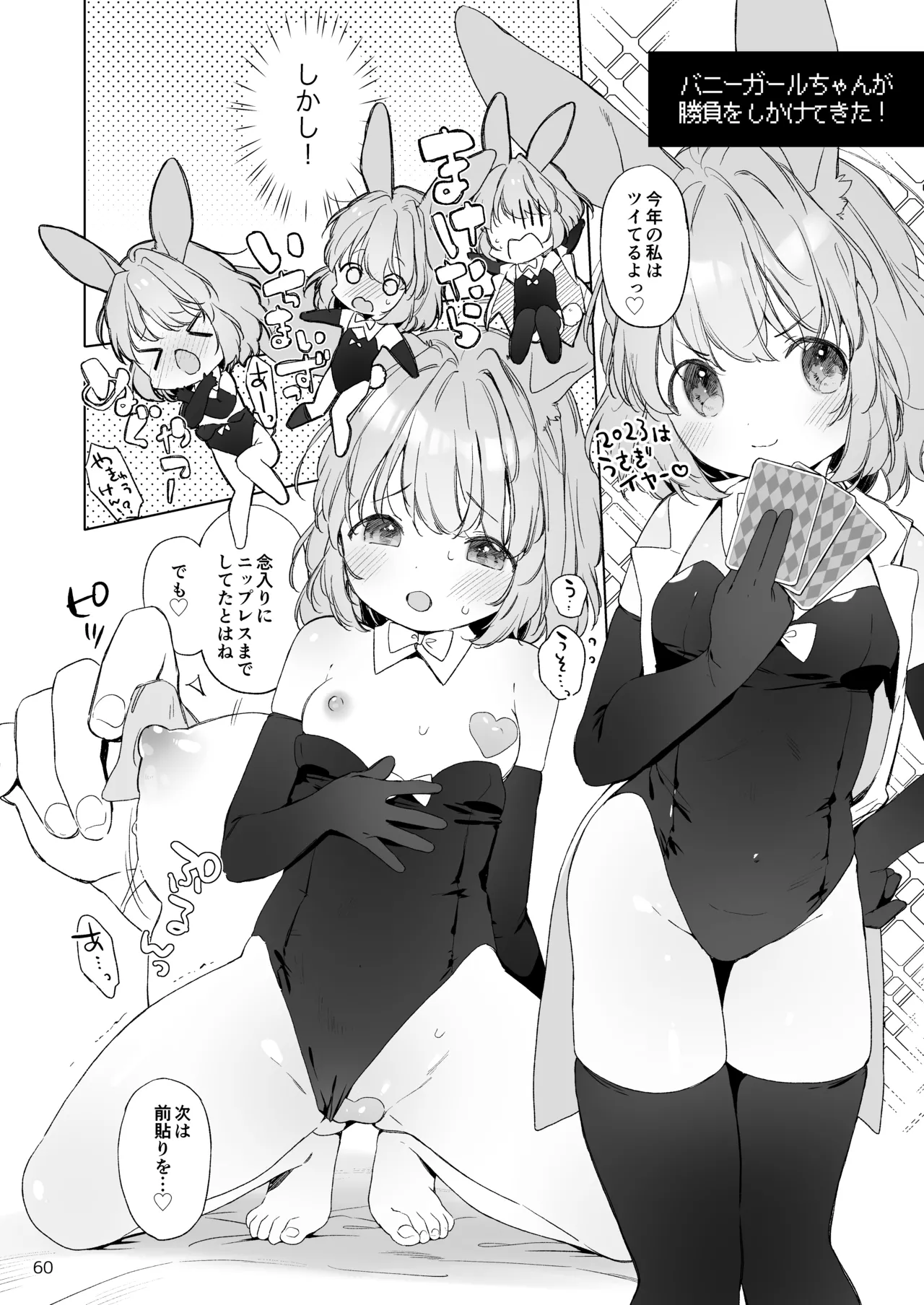 みみとしっぽの女神 Page.61