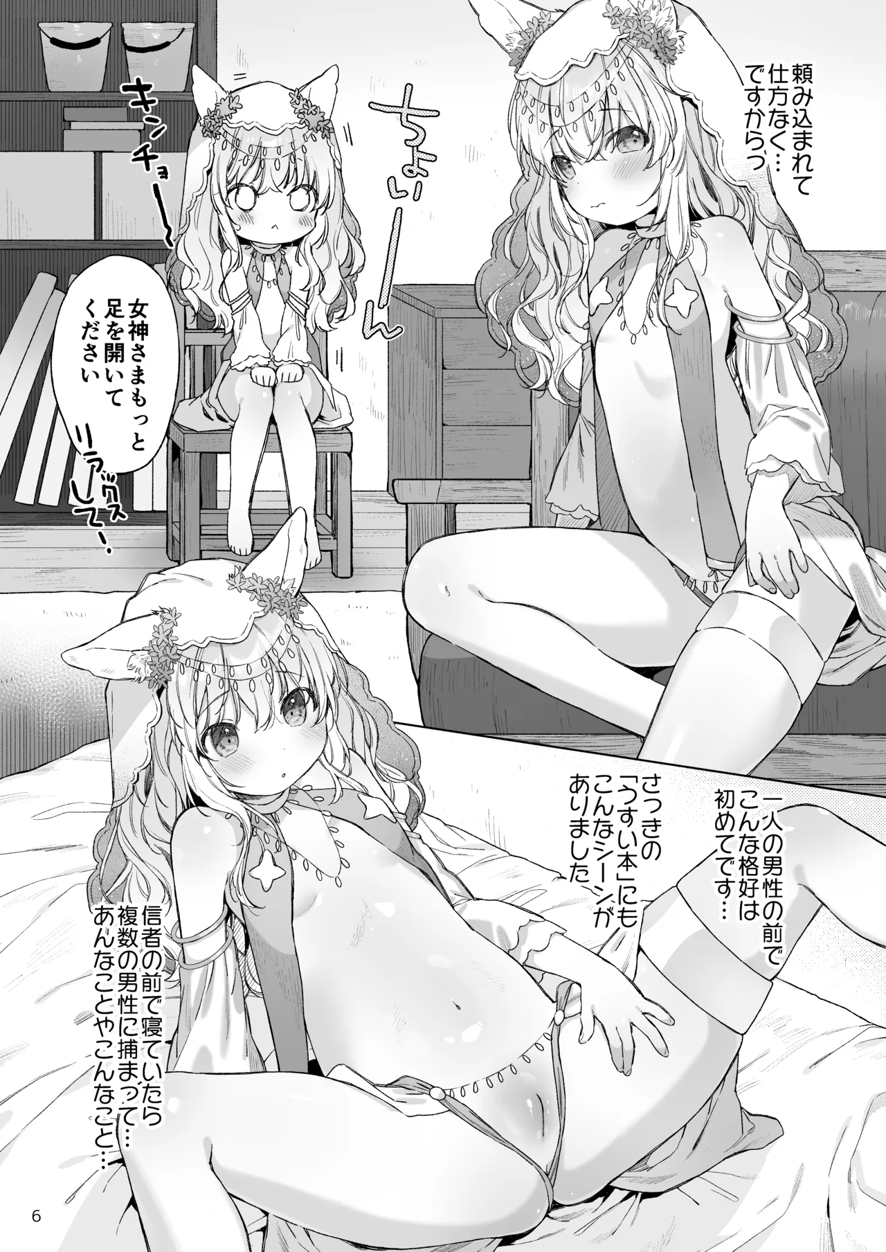 みみとしっぽの女神 Page.7