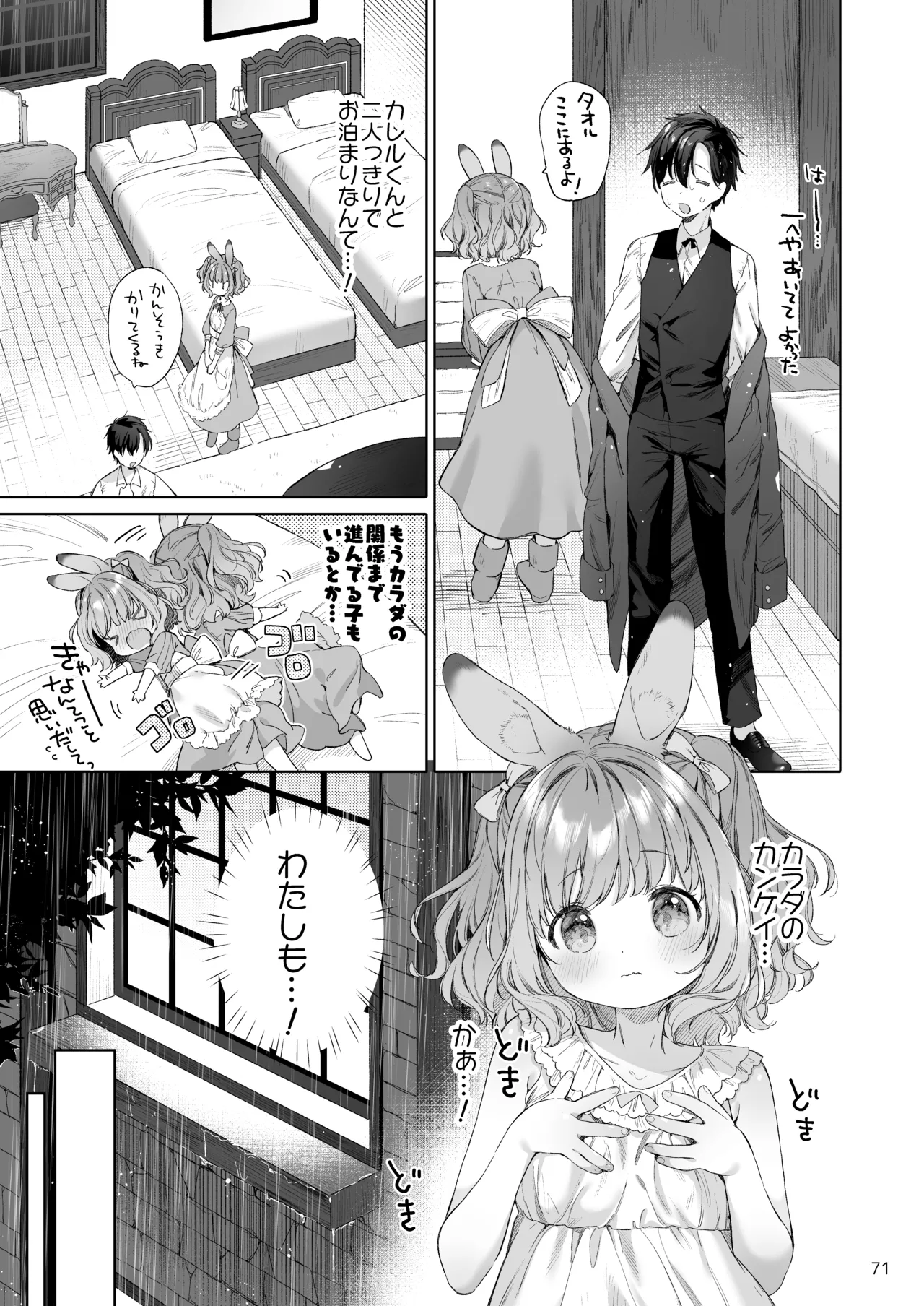 みみとしっぽの女神 Page.72