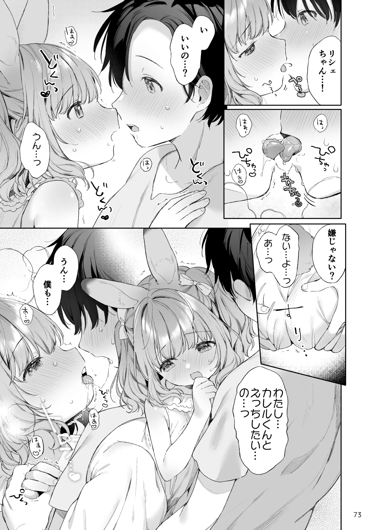 みみとしっぽの女神 Page.74