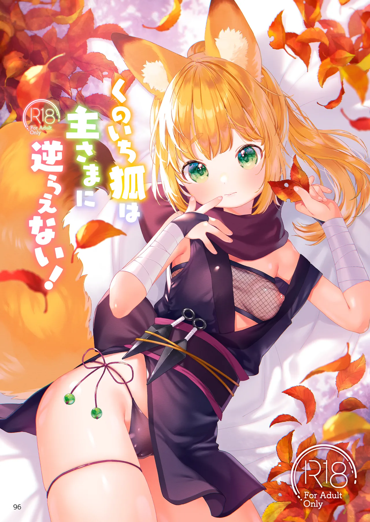 みみとしっぽの女神 Page.97