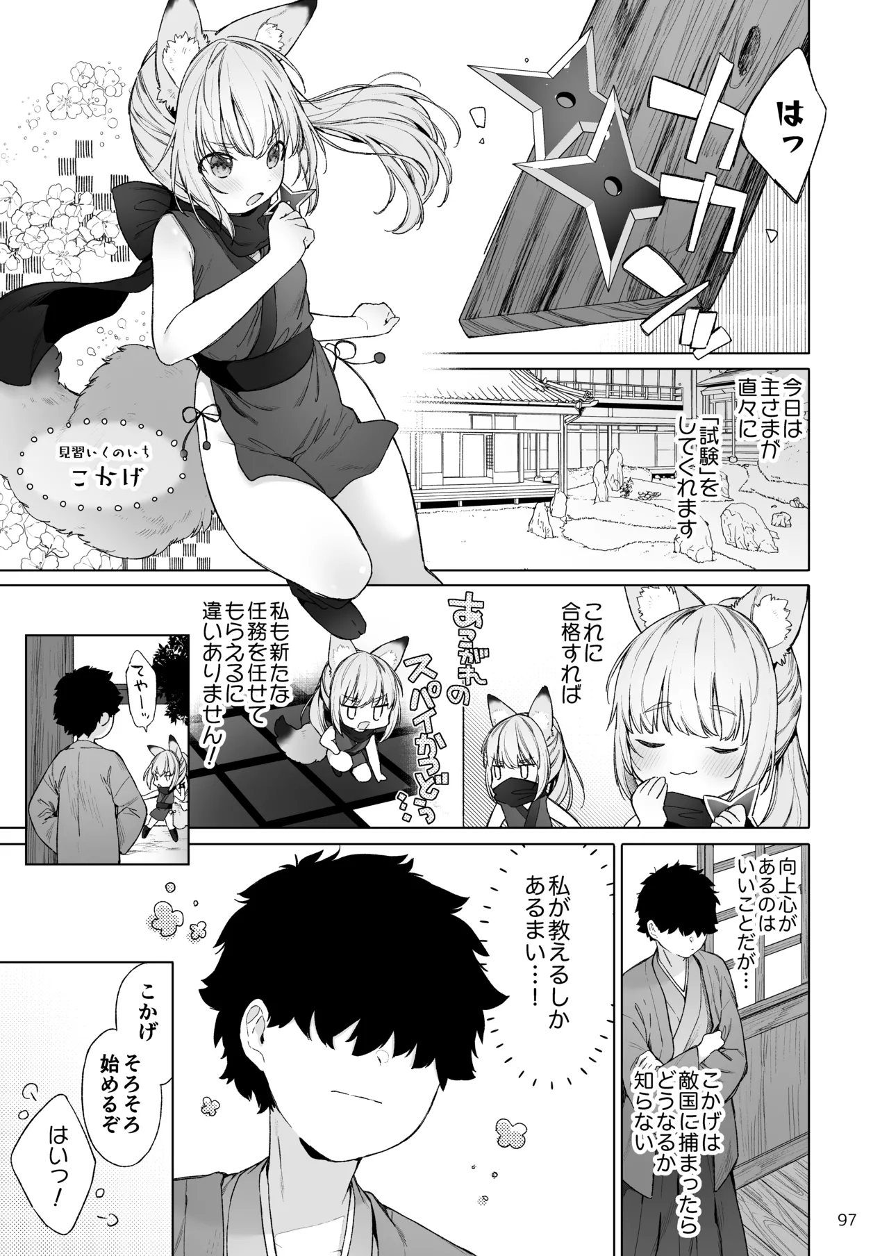 みみとしっぽの女神 Page.98