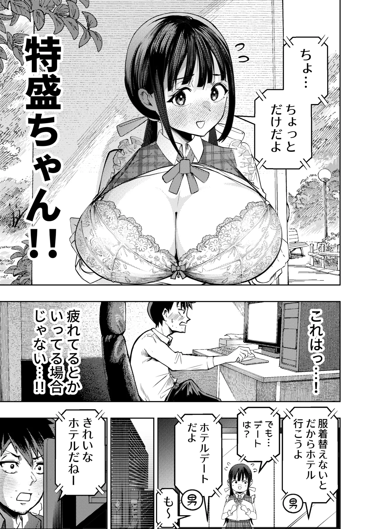 個室ビデオでAV観てたらまさかの本人登場!? Page.10