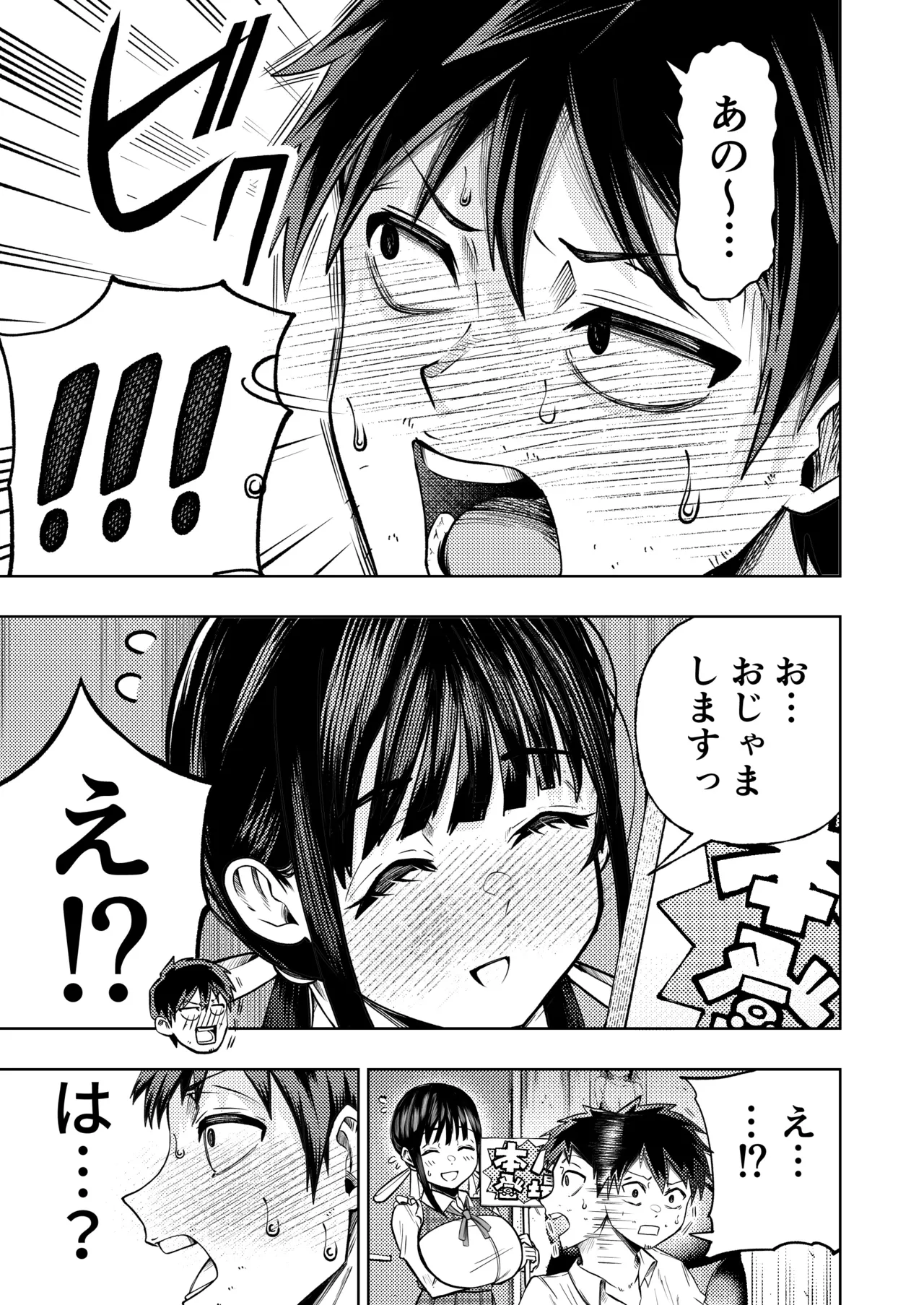 個室ビデオでAV観てたらまさかの本人登場!? Page.14