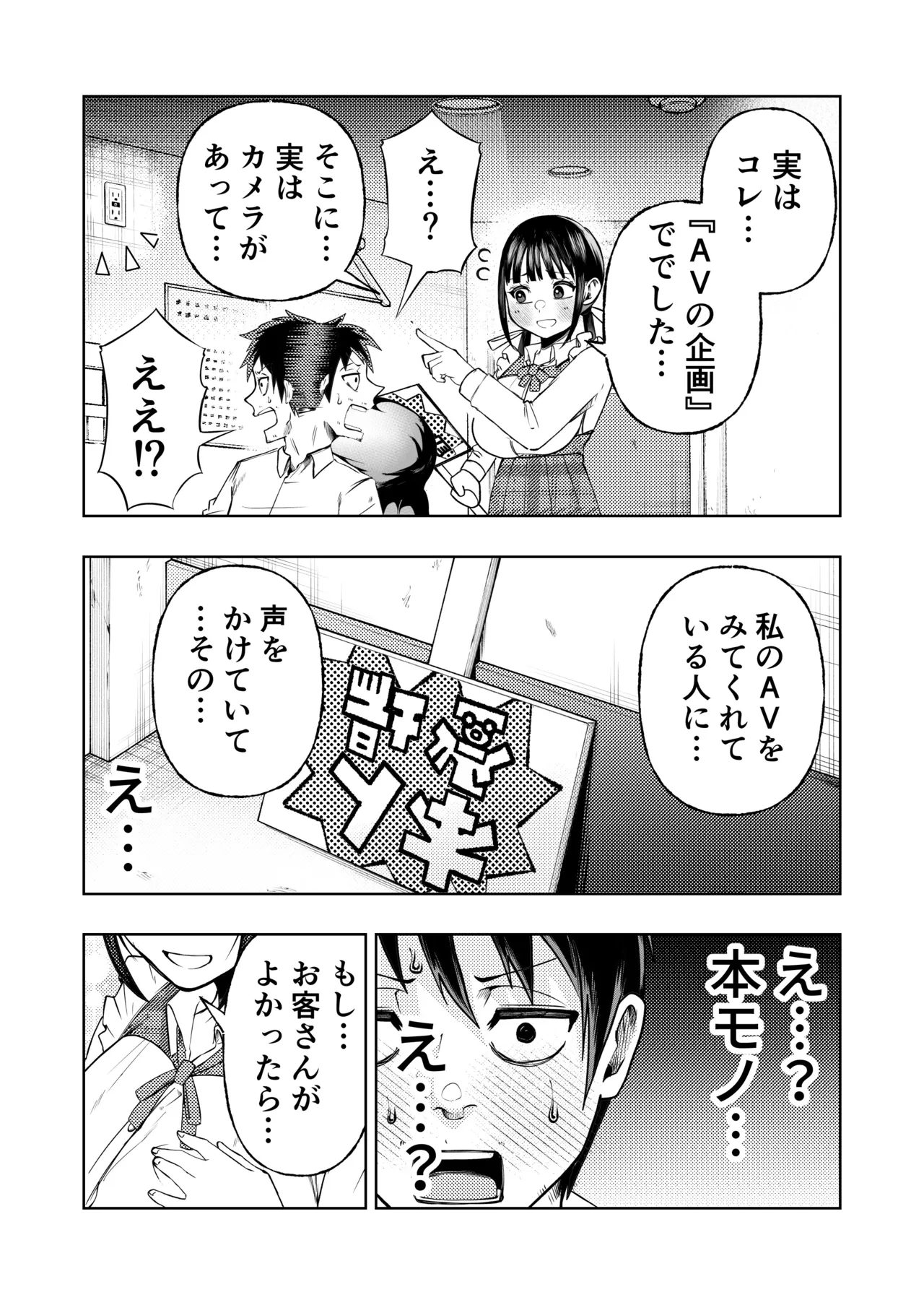 個室ビデオでAV観てたらまさかの本人登場!? Page.16