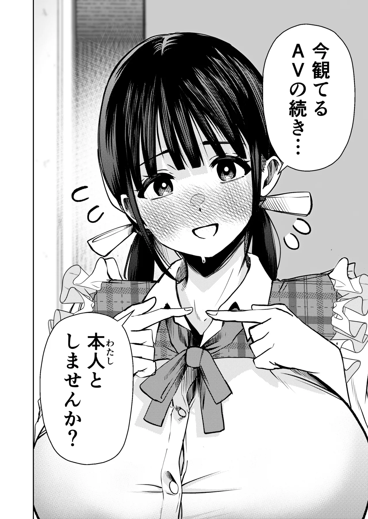 個室ビデオでAV観てたらまさかの本人登場!? Page.17