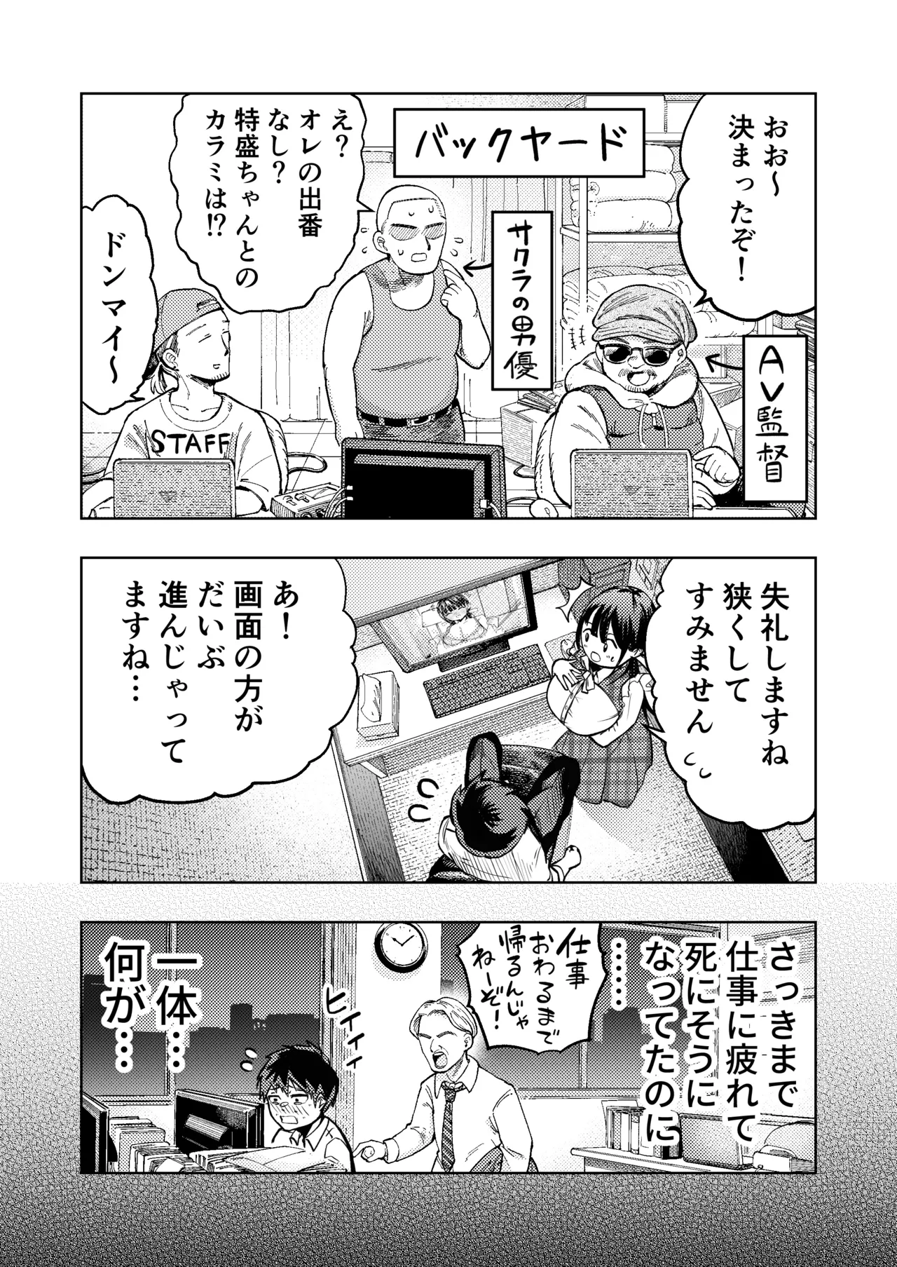 個室ビデオでAV観てたらまさかの本人登場!? Page.20