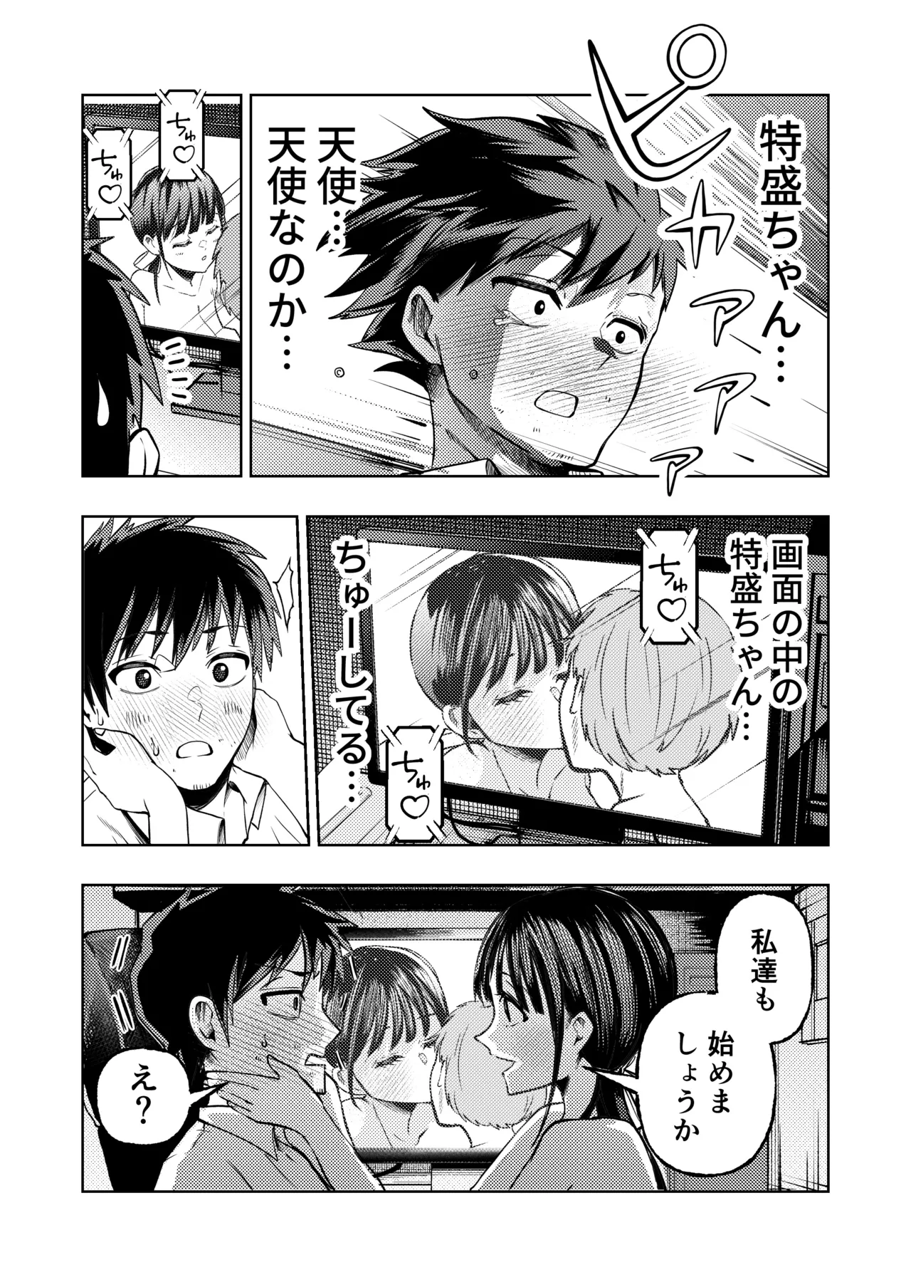 個室ビデオでAV観てたらまさかの本人登場!? Page.24