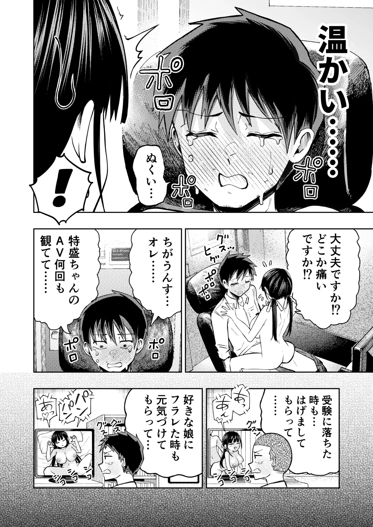 個室ビデオでAV観てたらまさかの本人登場!? Page.35