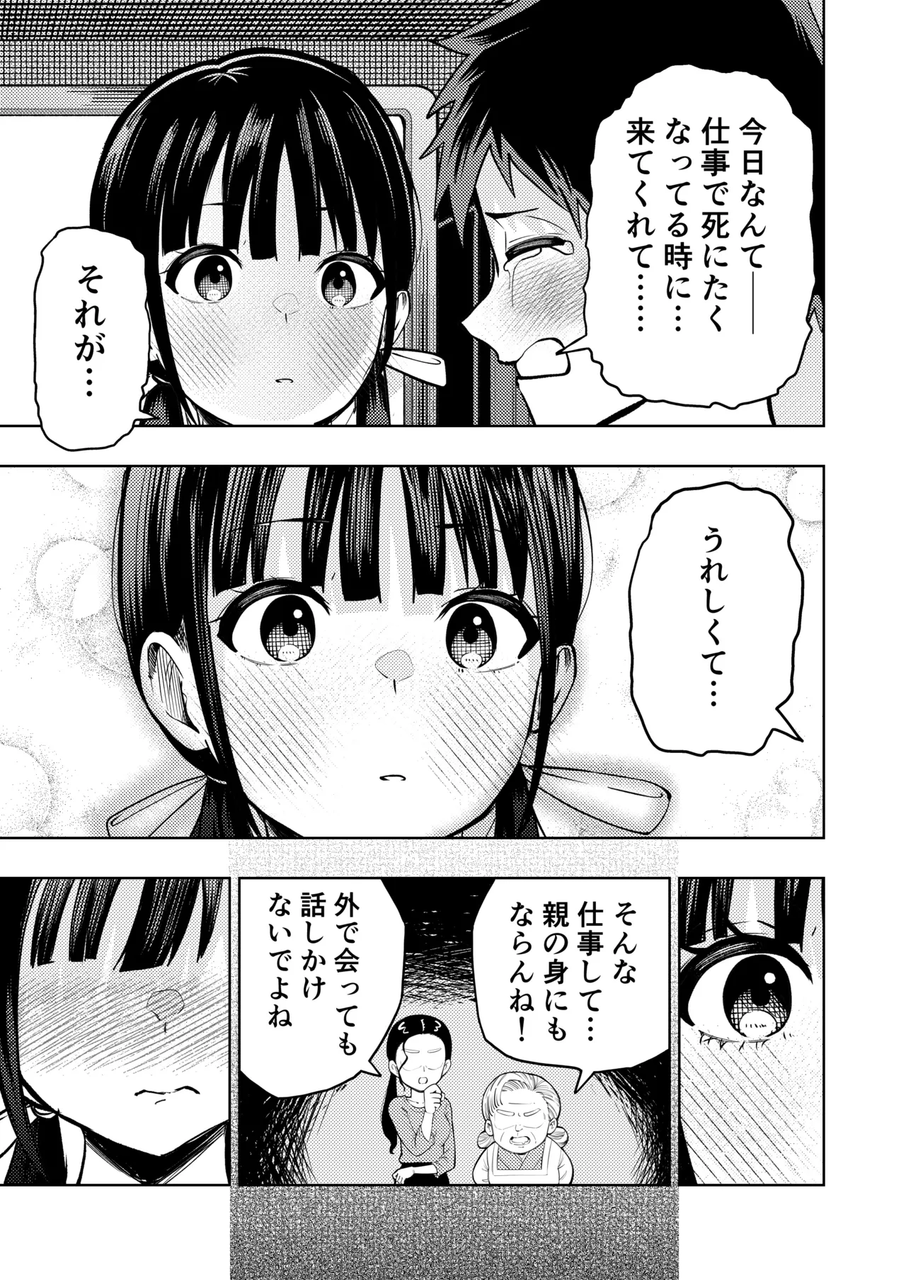 個室ビデオでAV観てたらまさかの本人登場!? Page.36