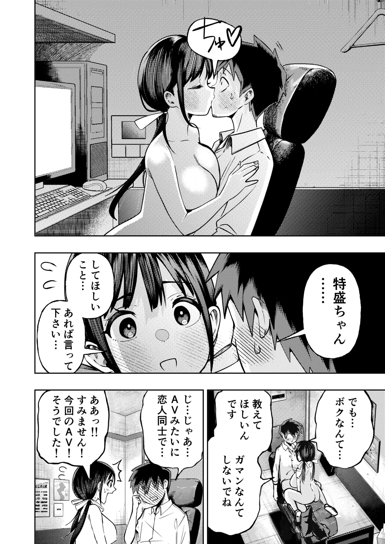 個室ビデオでAV観てたらまさかの本人登場!? Page.37