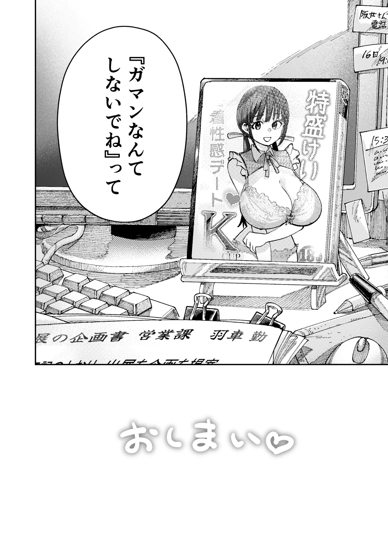 個室ビデオでAV観てたらまさかの本人登場!? Page.45