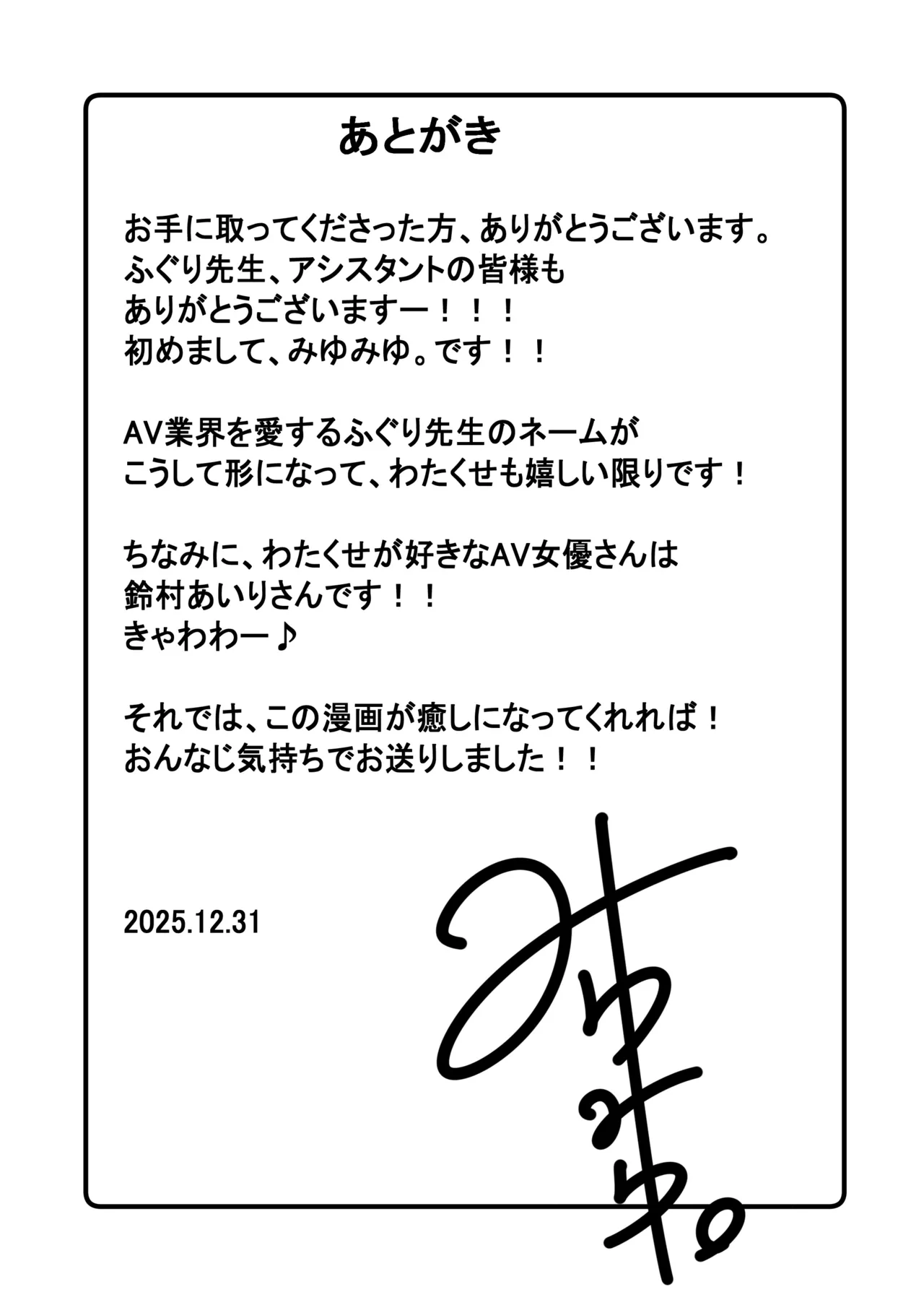 個室ビデオでAV観てたらまさかの本人登場!? Page.47