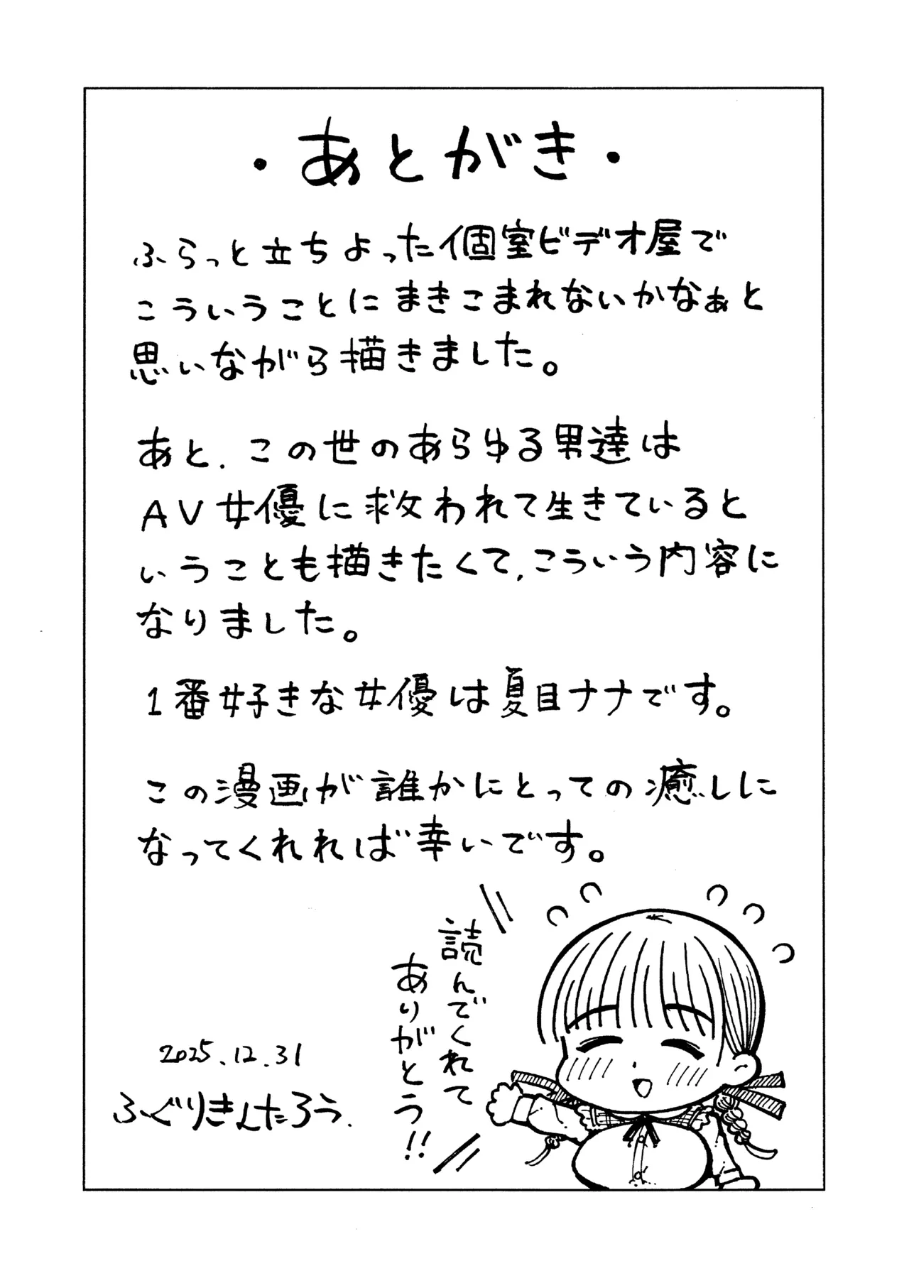 個室ビデオでAV観てたらまさかの本人登場!? Page.48