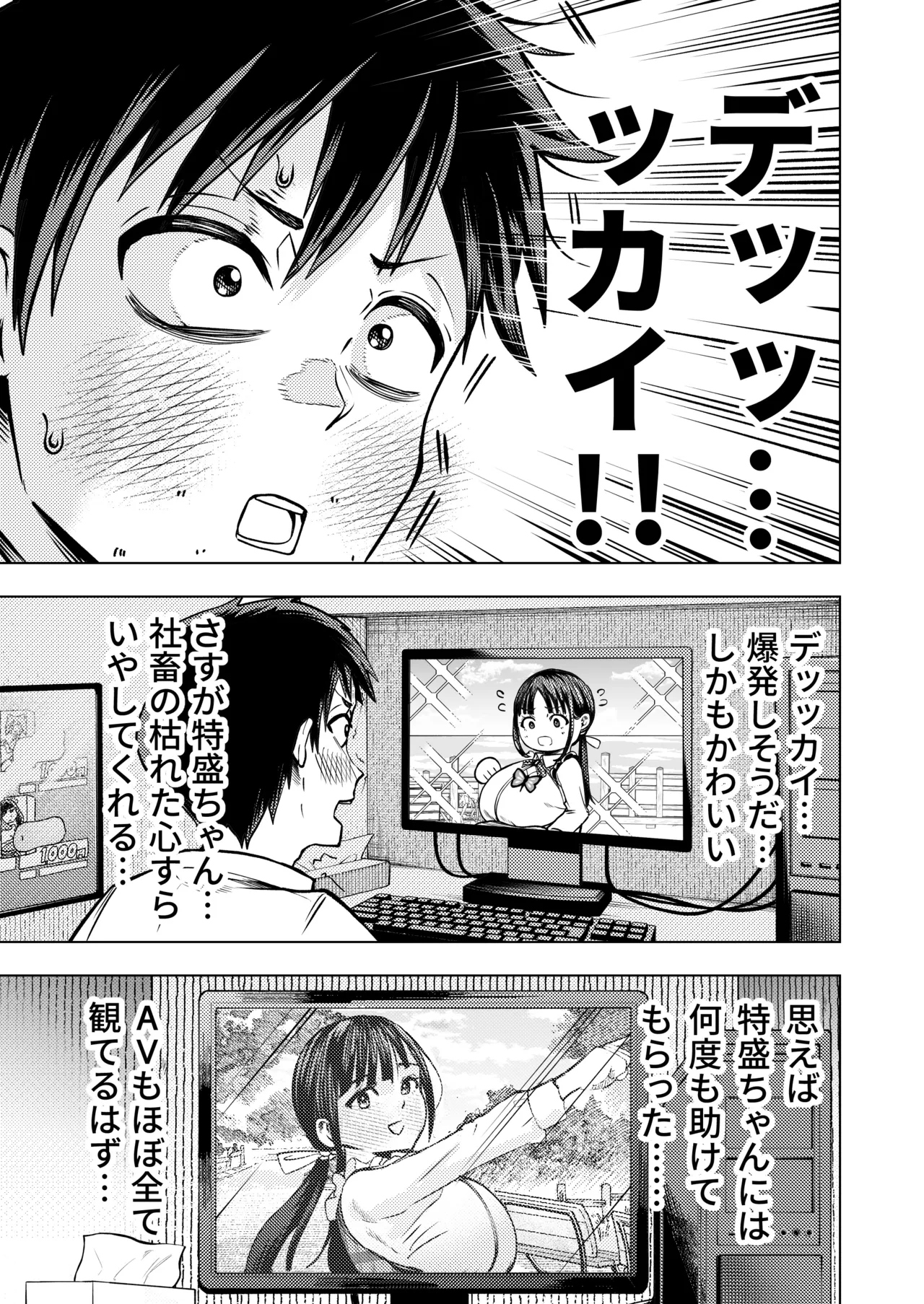 個室ビデオでAV観てたらまさかの本人登場!? Page.6