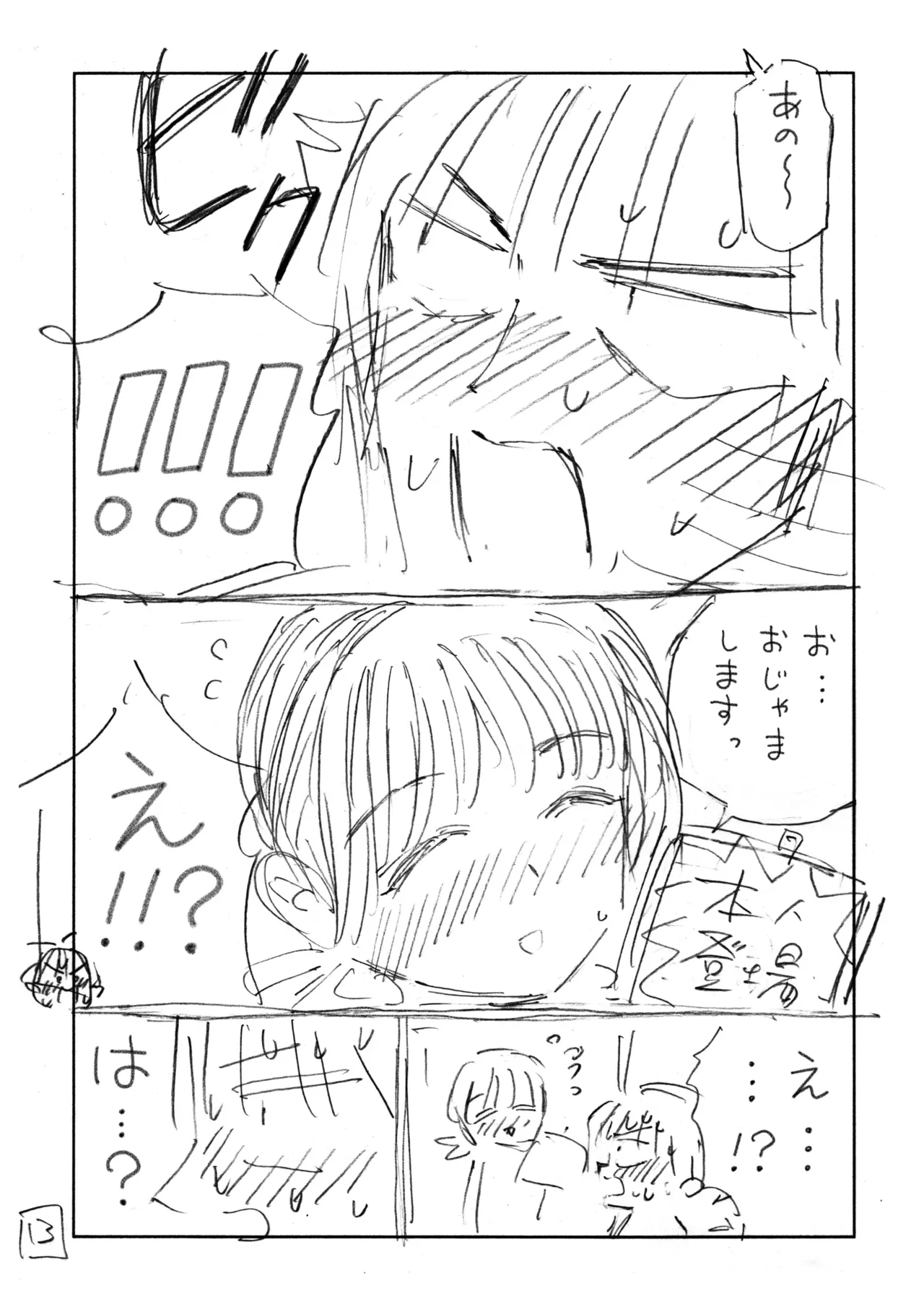 個室ビデオでAV観てたらまさかの本人登場!? ネーム本 Page.14