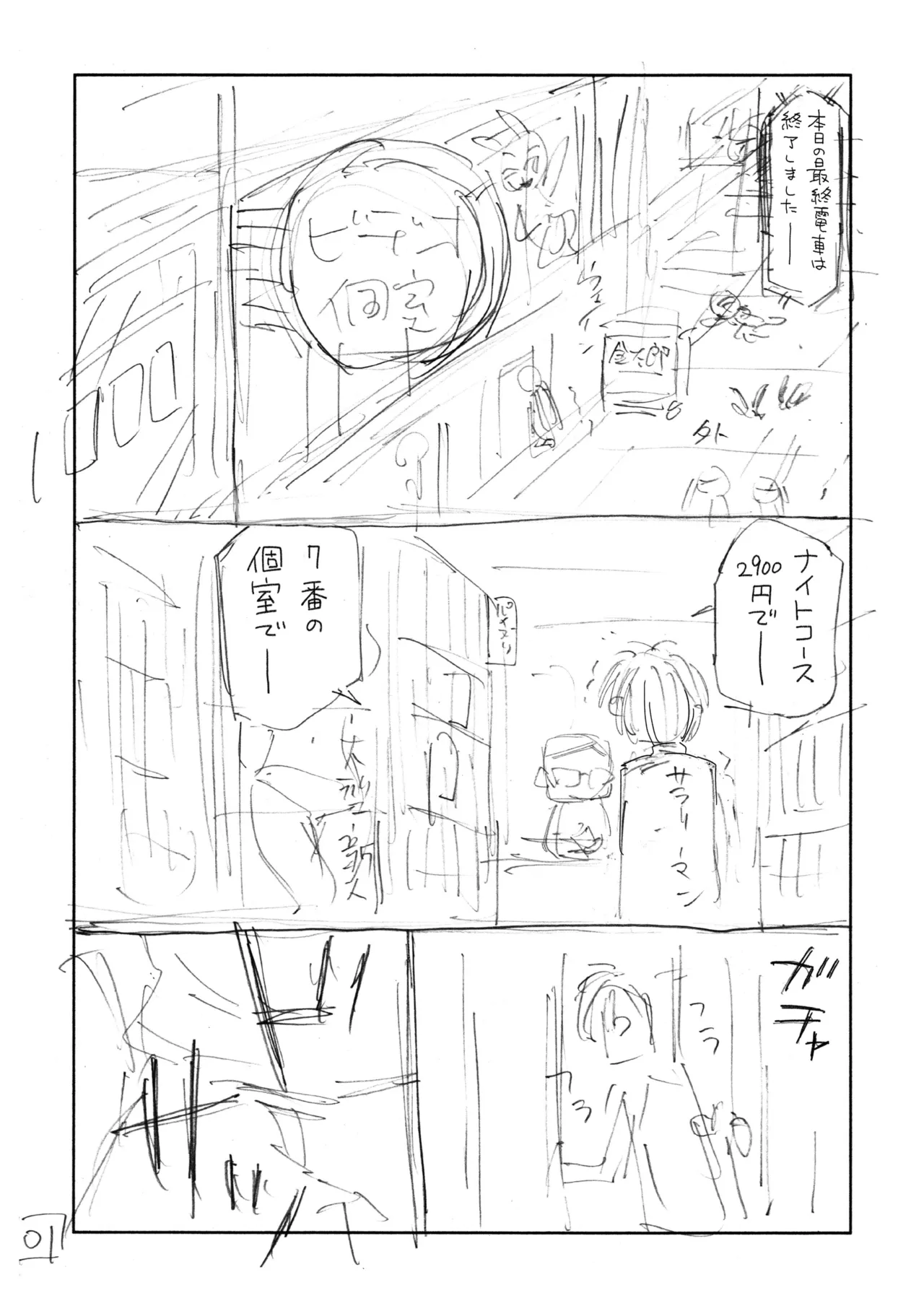 個室ビデオでAV観てたらまさかの本人登場!? ネーム本 Page.2