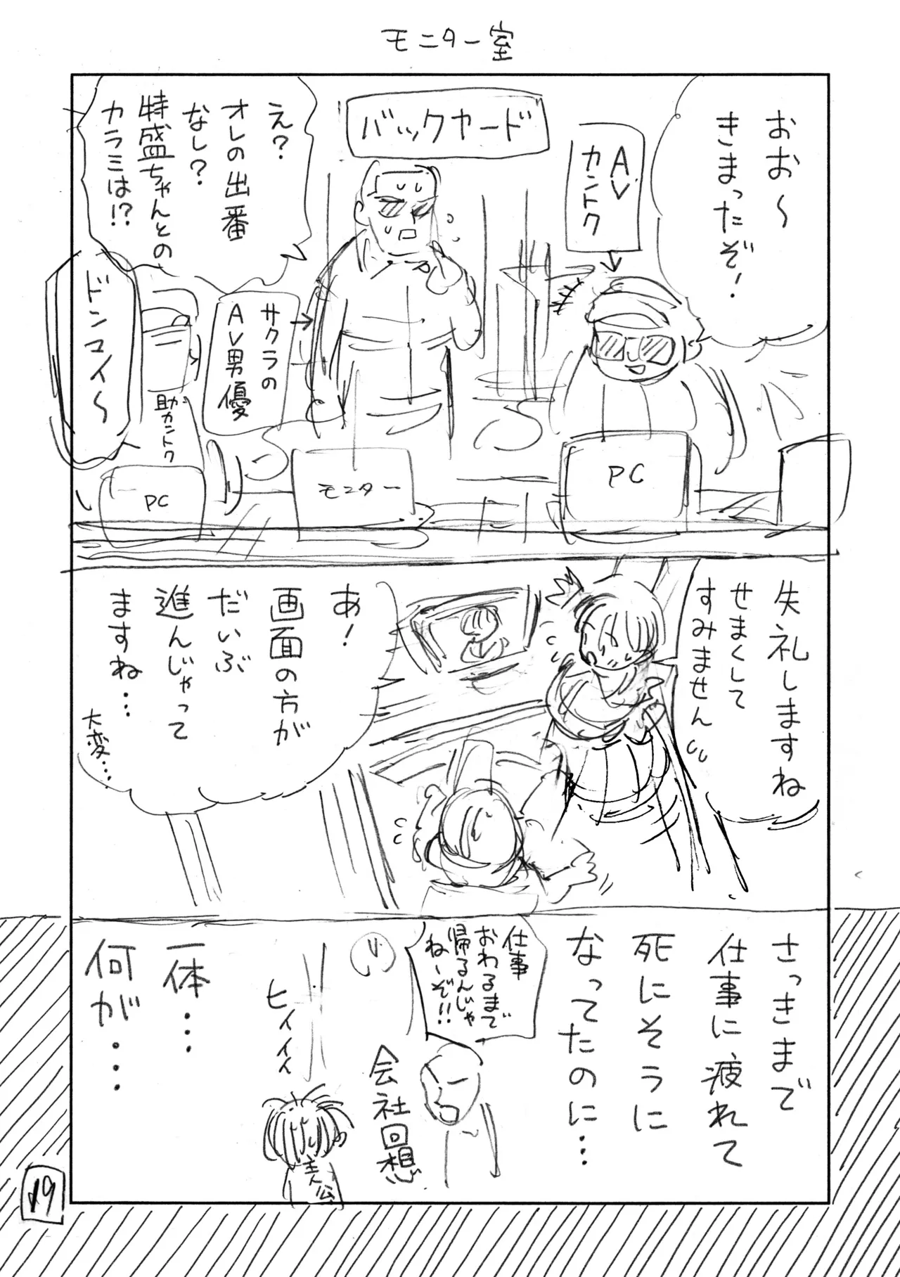 個室ビデオでAV観てたらまさかの本人登場!? ネーム本 Page.20