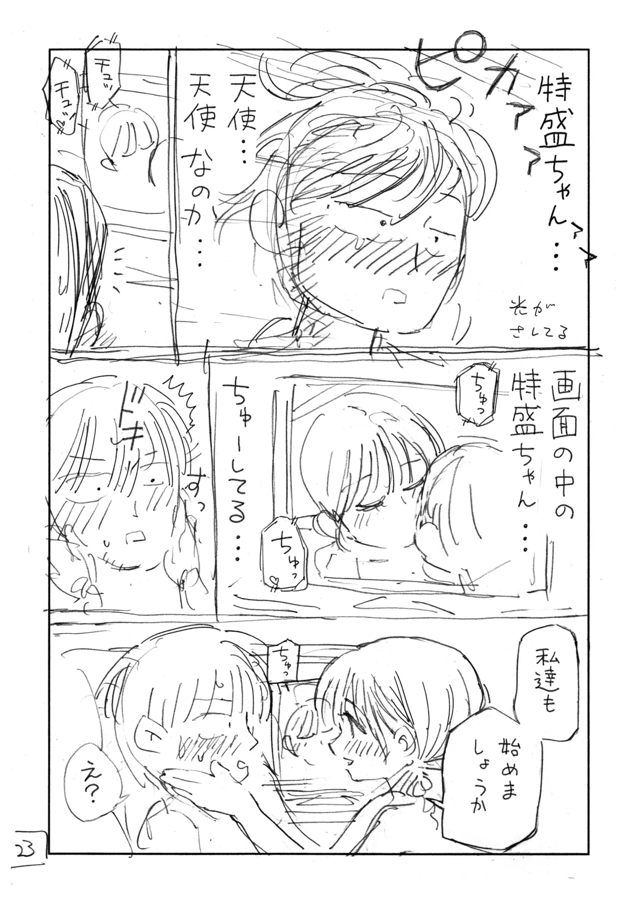 個室ビデオでAV観てたらまさかの本人登場!? ネーム本 Page.24