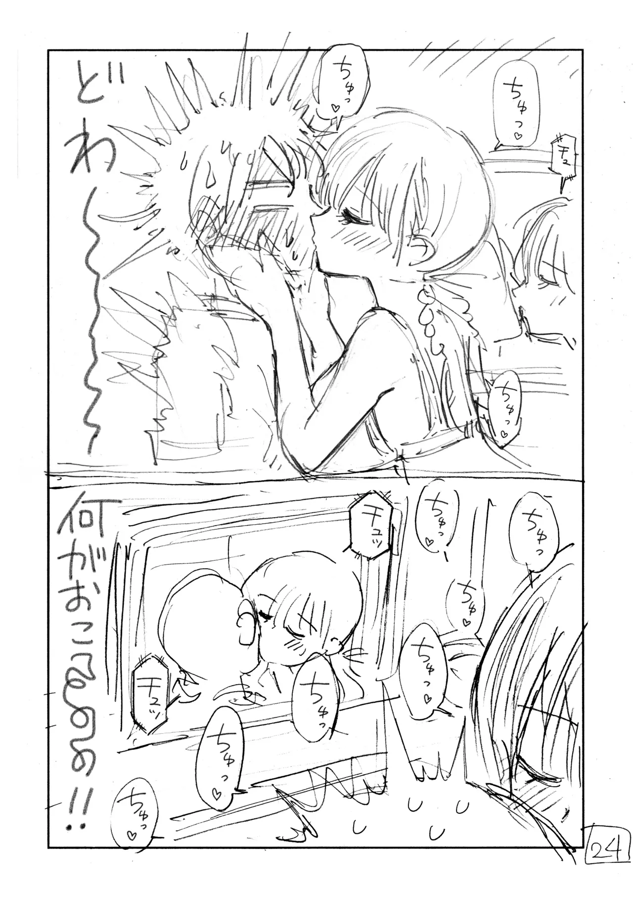 個室ビデオでAV観てたらまさかの本人登場!? ネーム本 Page.25